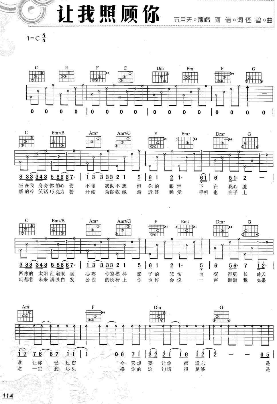 让我照顾你吉他谱预览图