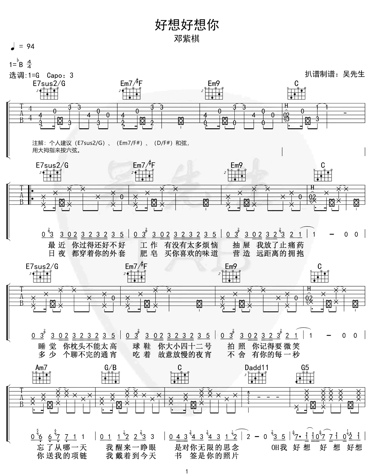 好想好想你吉他谱预览图
