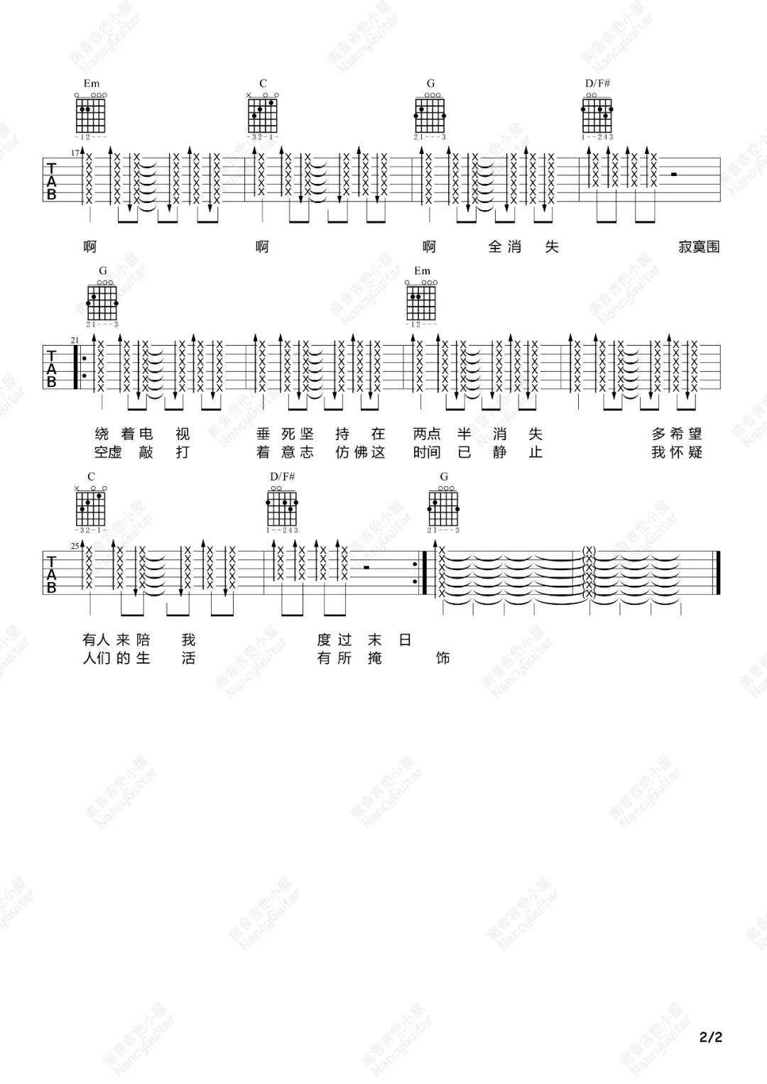 静止吉他谱预览图