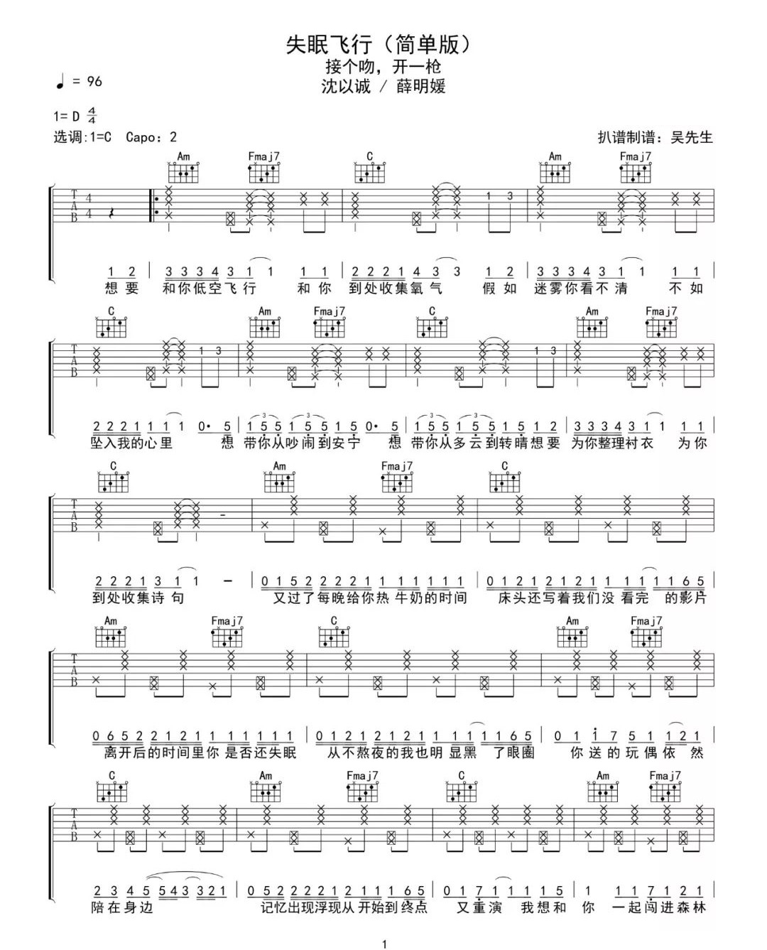 失眠飞行吉他谱预览图