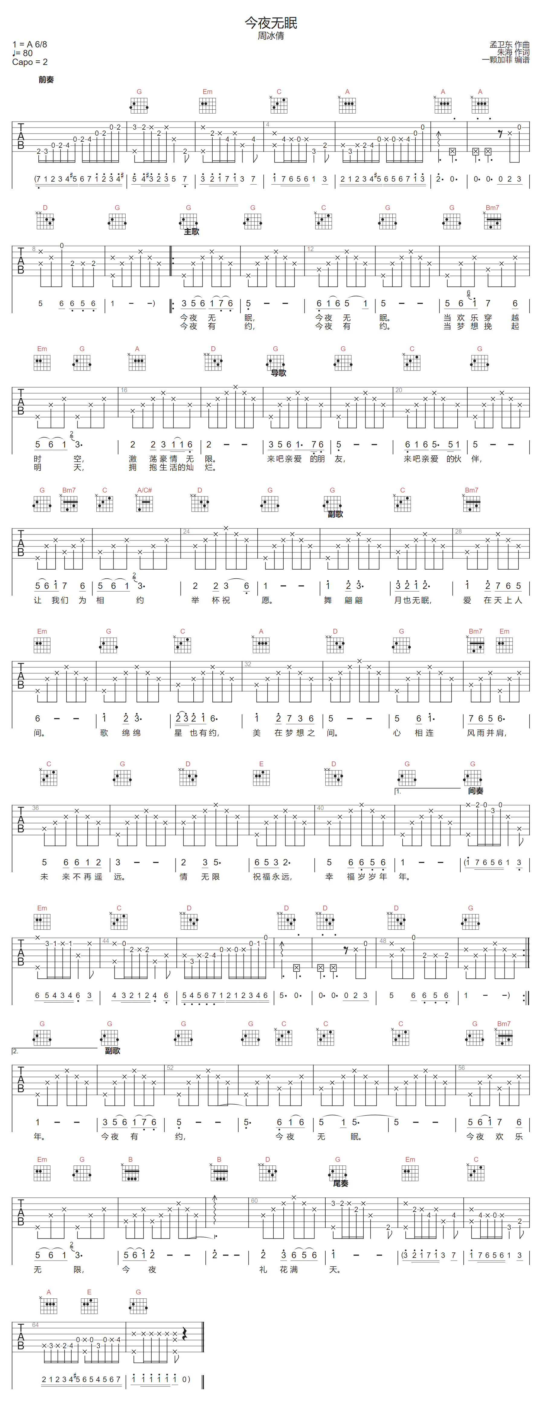 今夜无眠吉他谱预览图