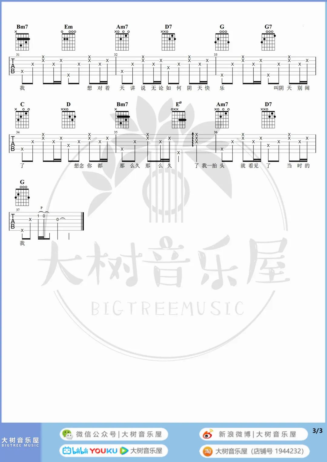 阴天快乐吉他谱预览图