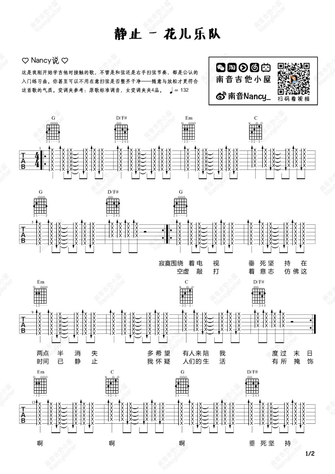 静止吉他谱预览图