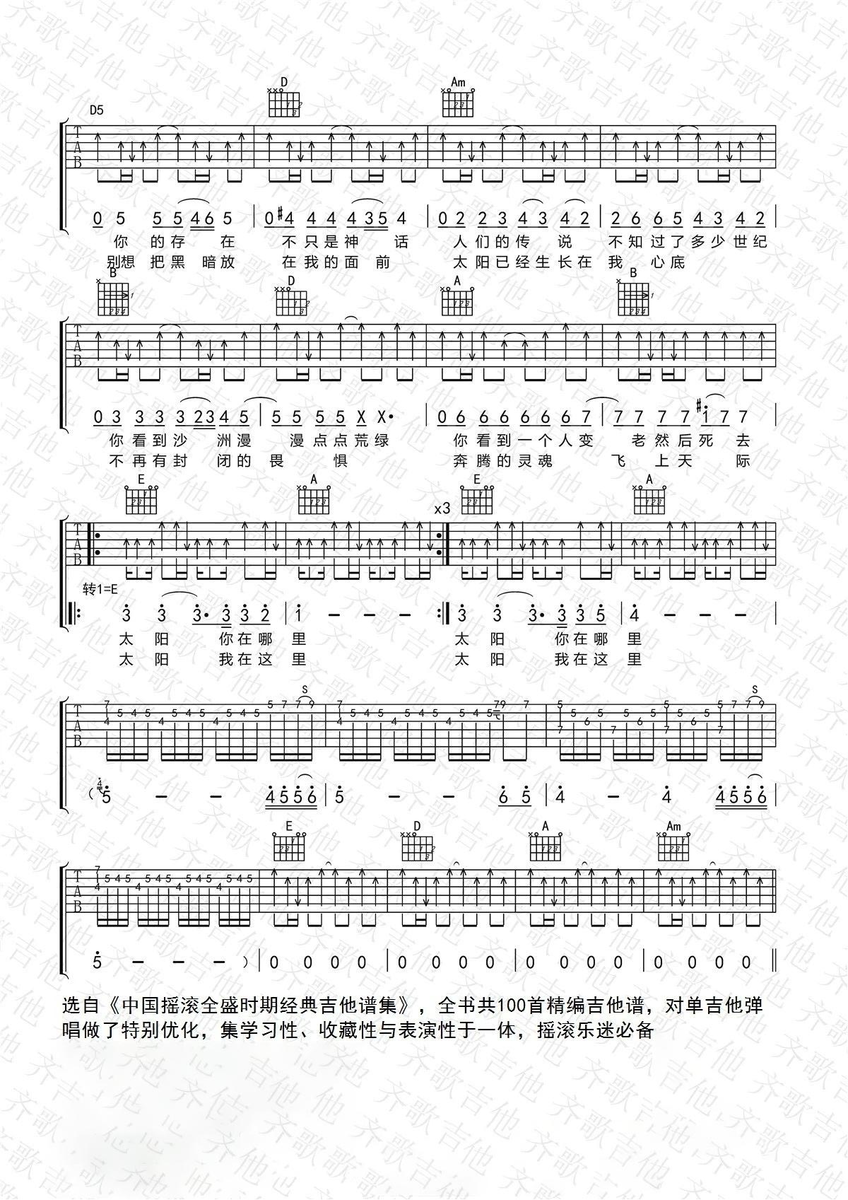 太阳吉他谱预览图