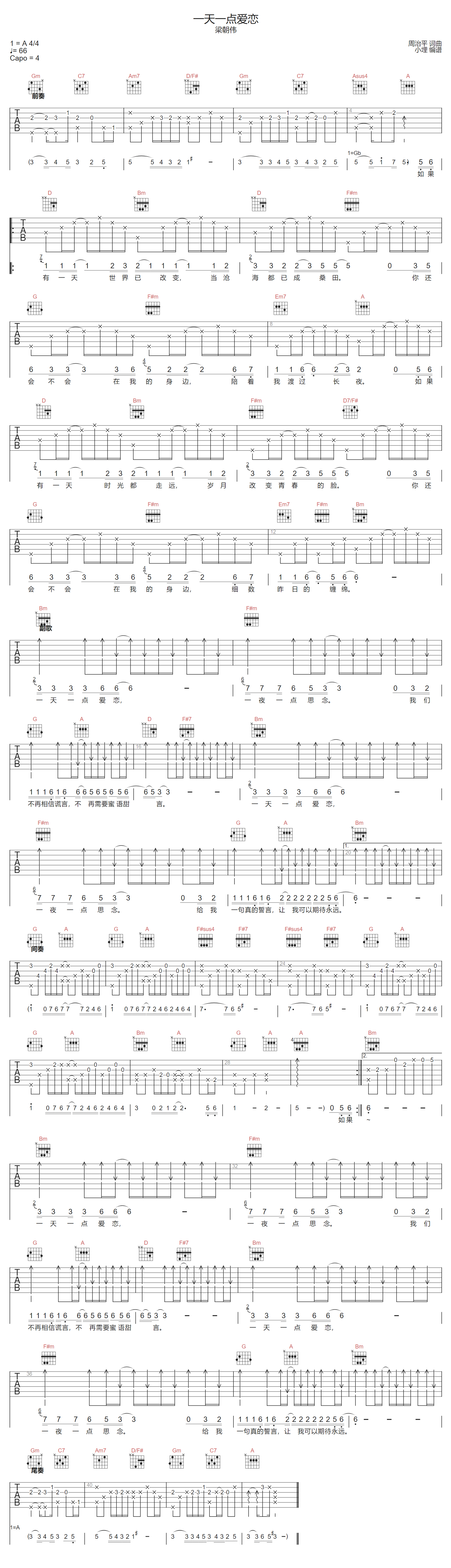 一天一点爱恋吉他谱预览图