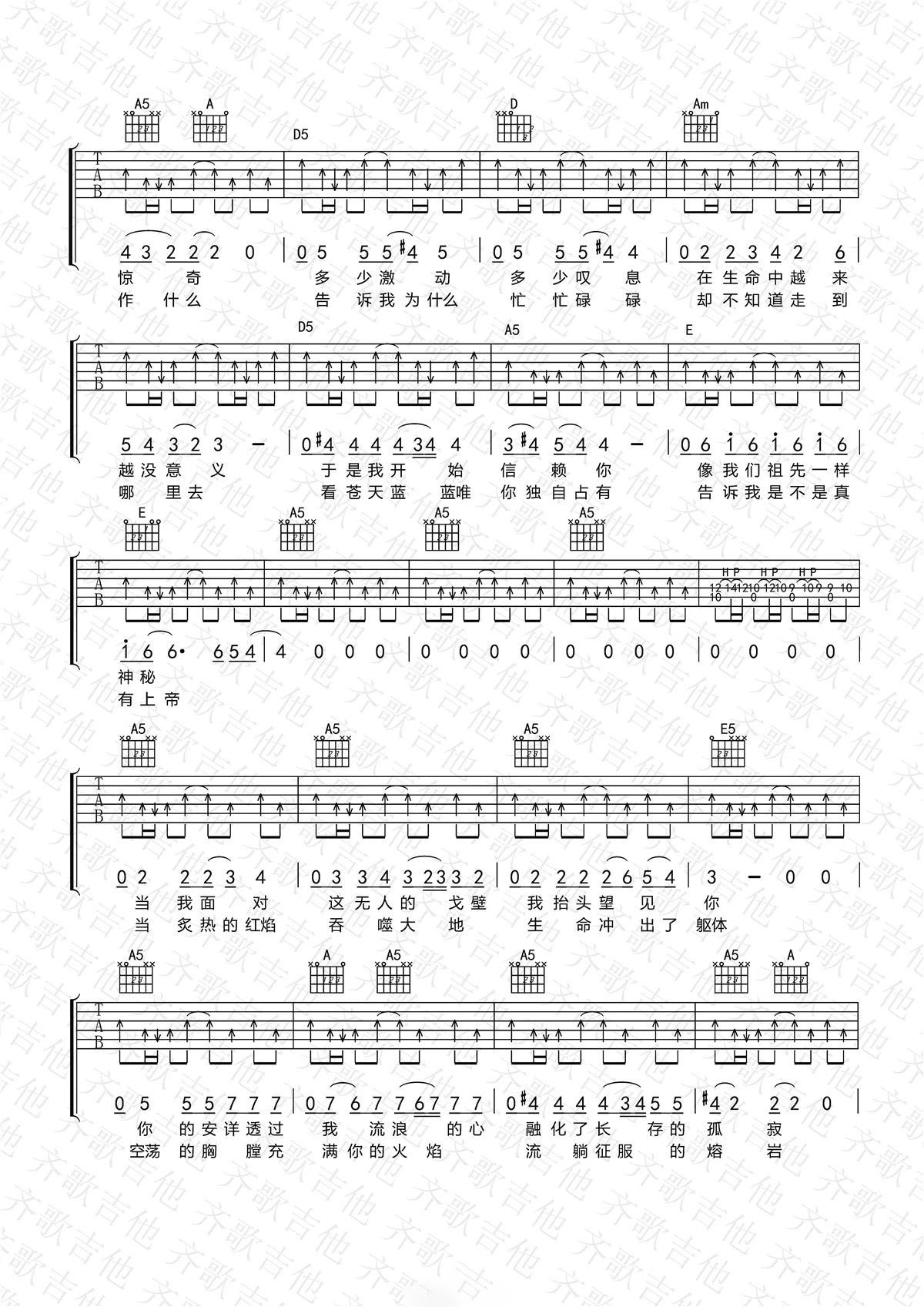 太阳吉他谱预览图