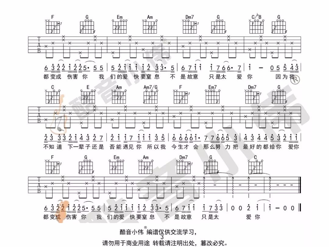 只是太爱你吉他谱预览图