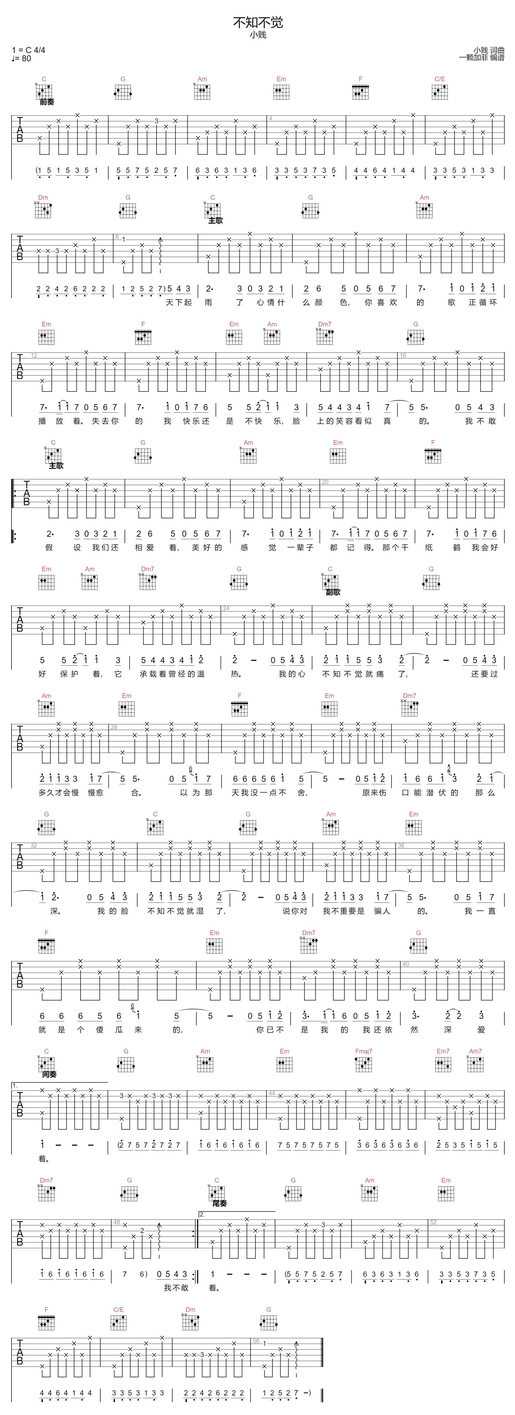 不知不觉吉他谱预览图