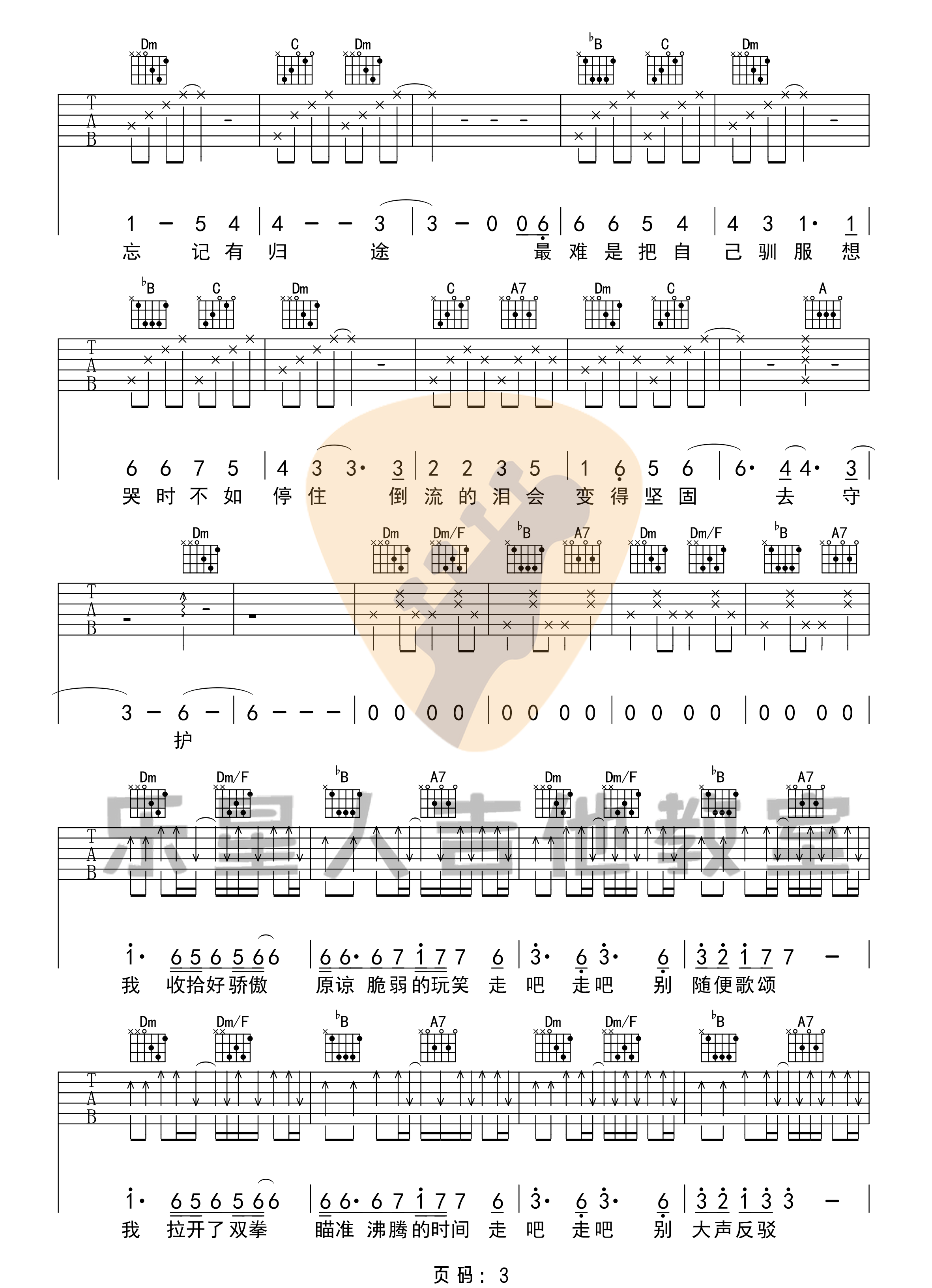 寒鸦少年吉他谱预览图