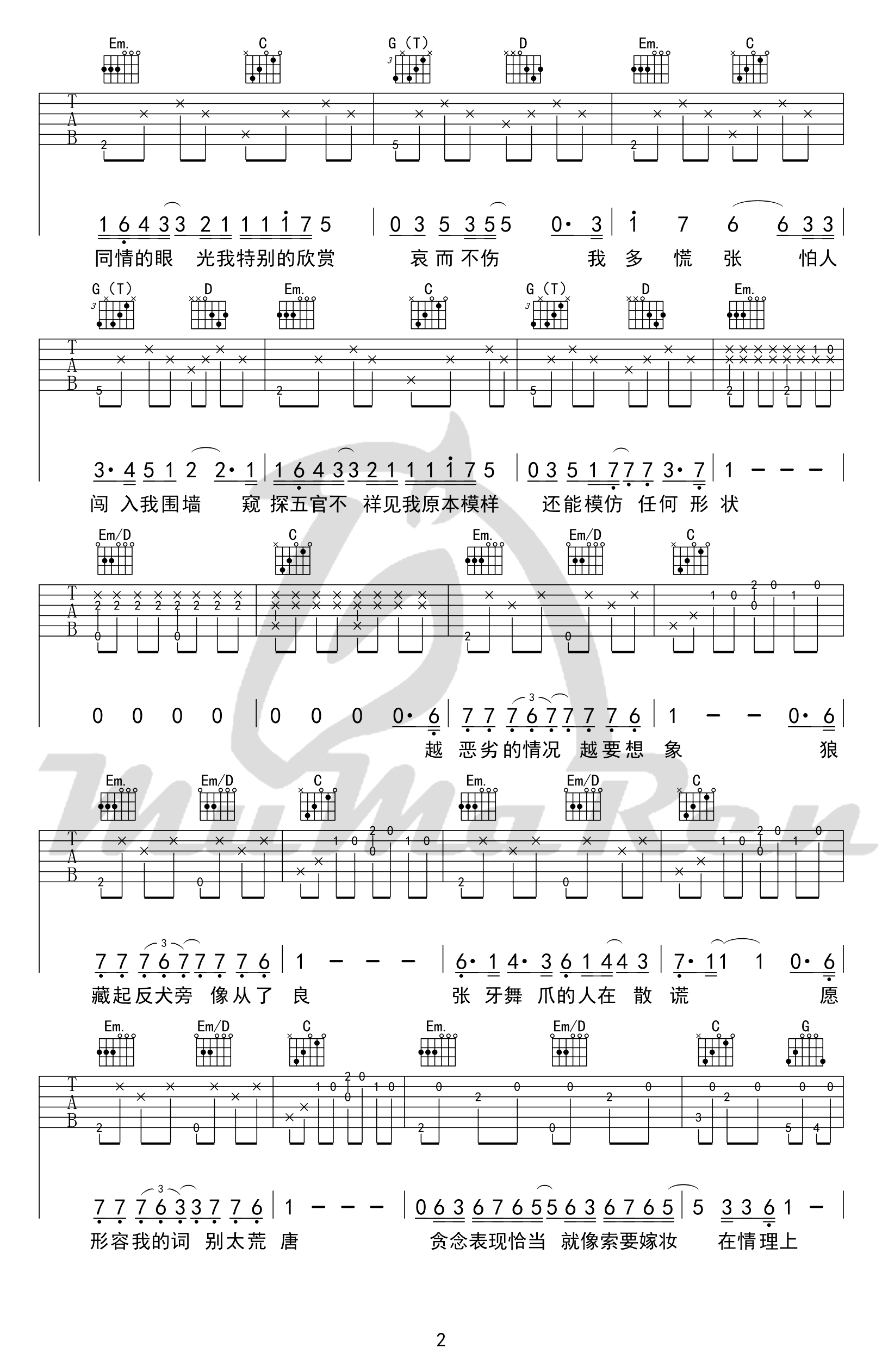 高尚吉他谱预览图