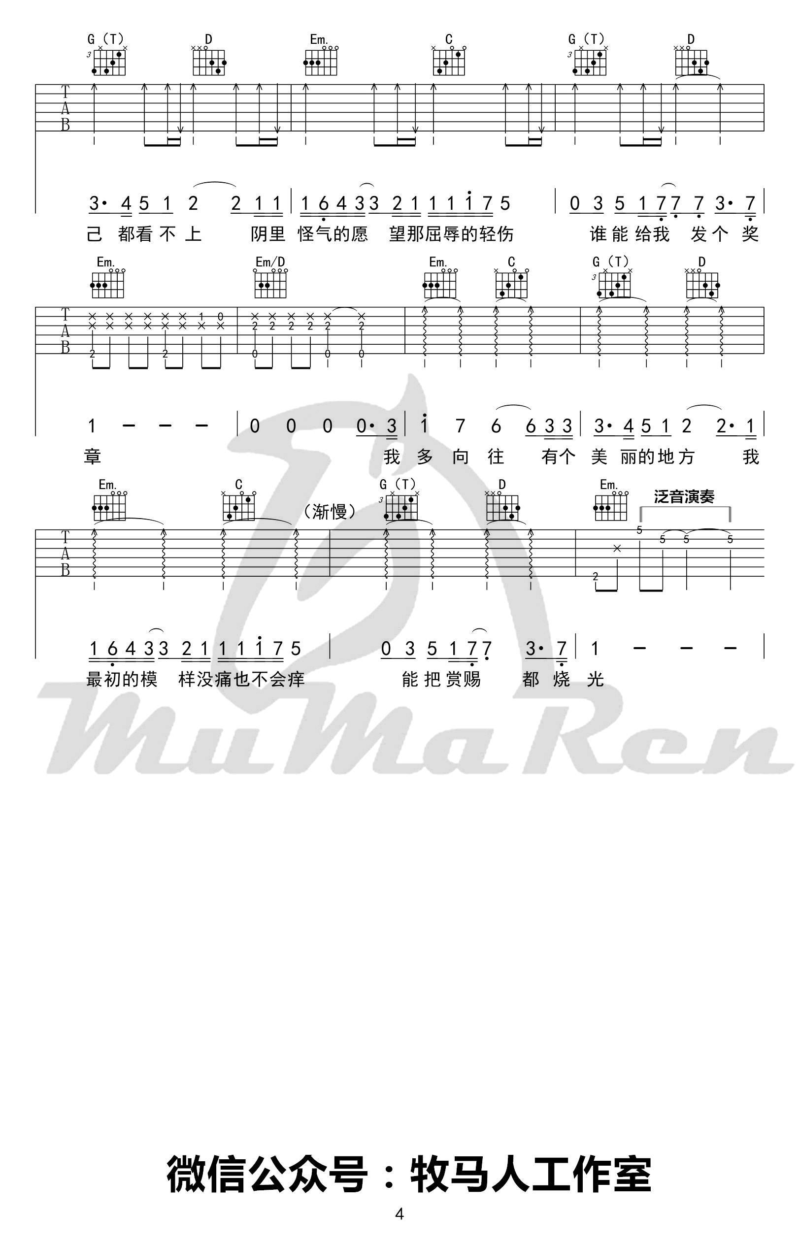 高尚吉他谱预览图