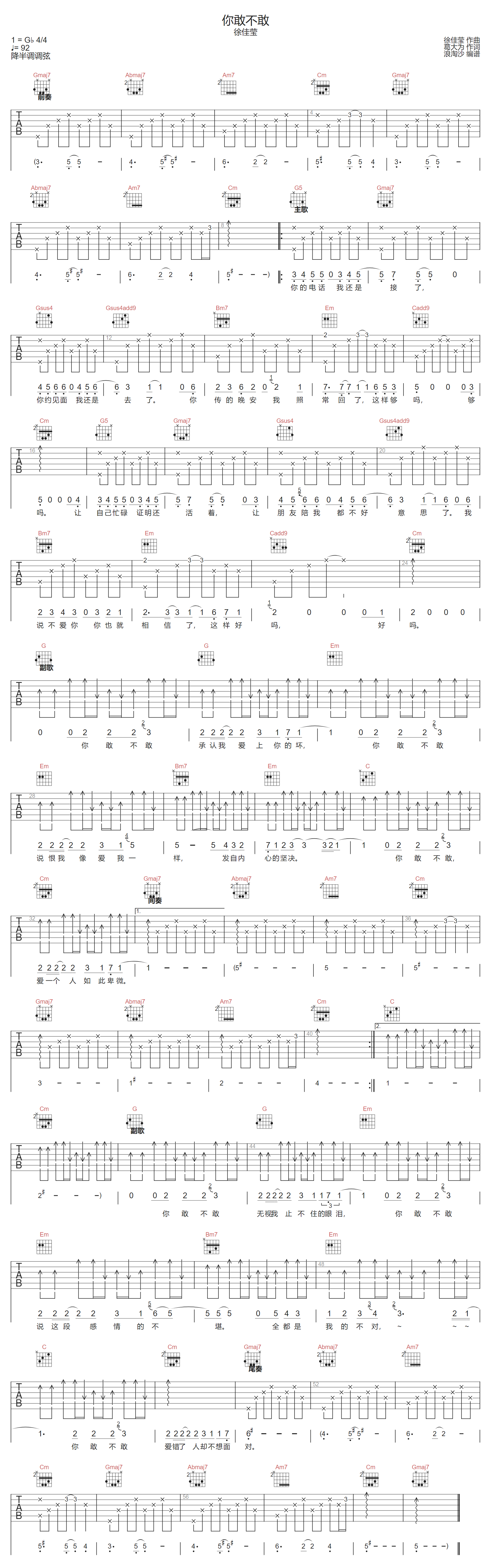 你敢不敢吉他谱预览图