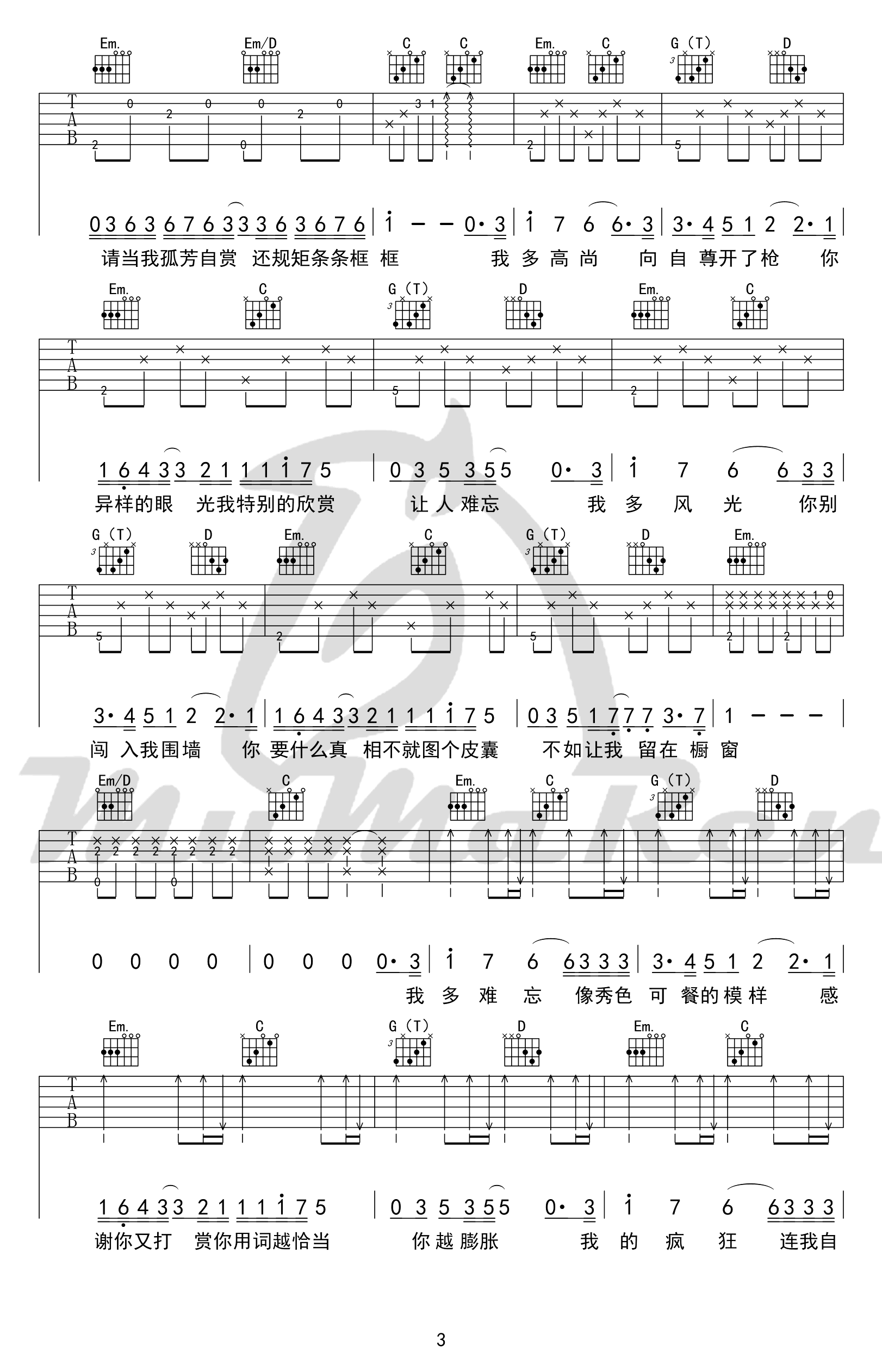 高尚吉他谱预览图