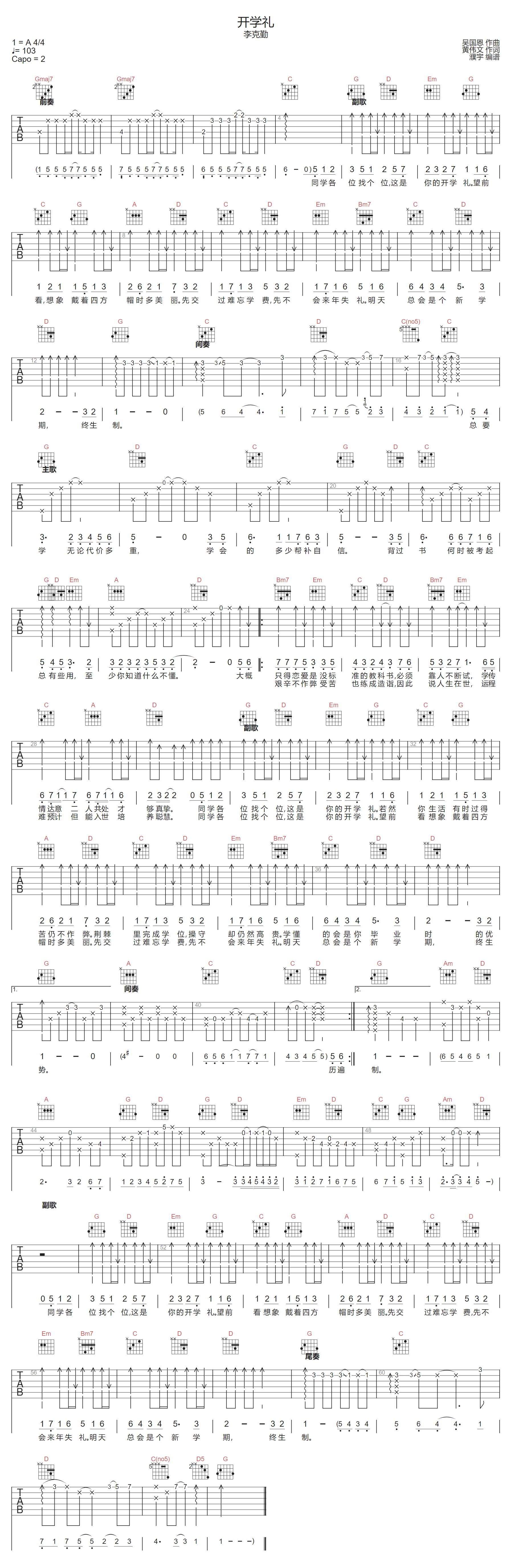 开学礼吉他谱预览图