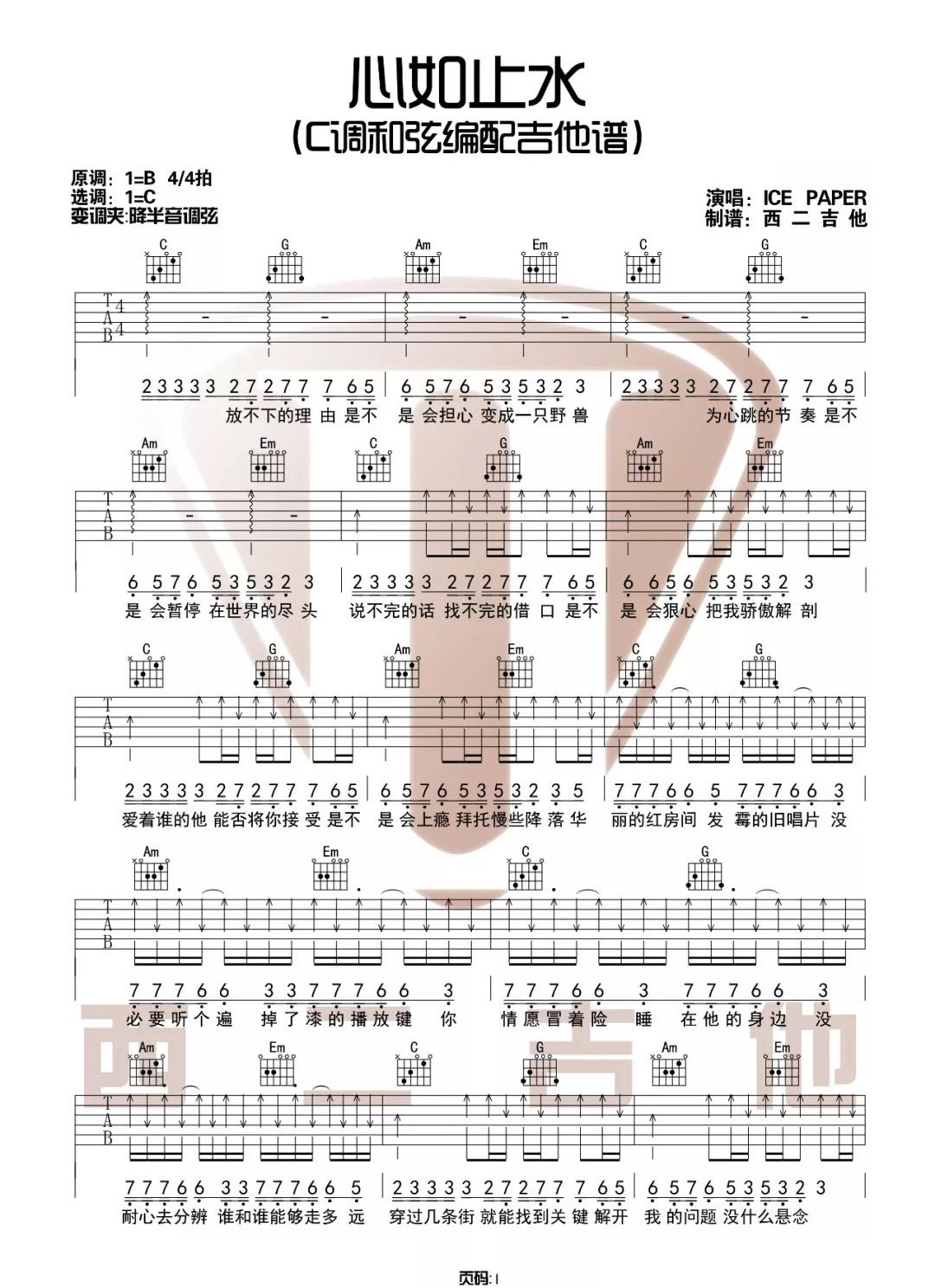 心如止水吉他谱预览图