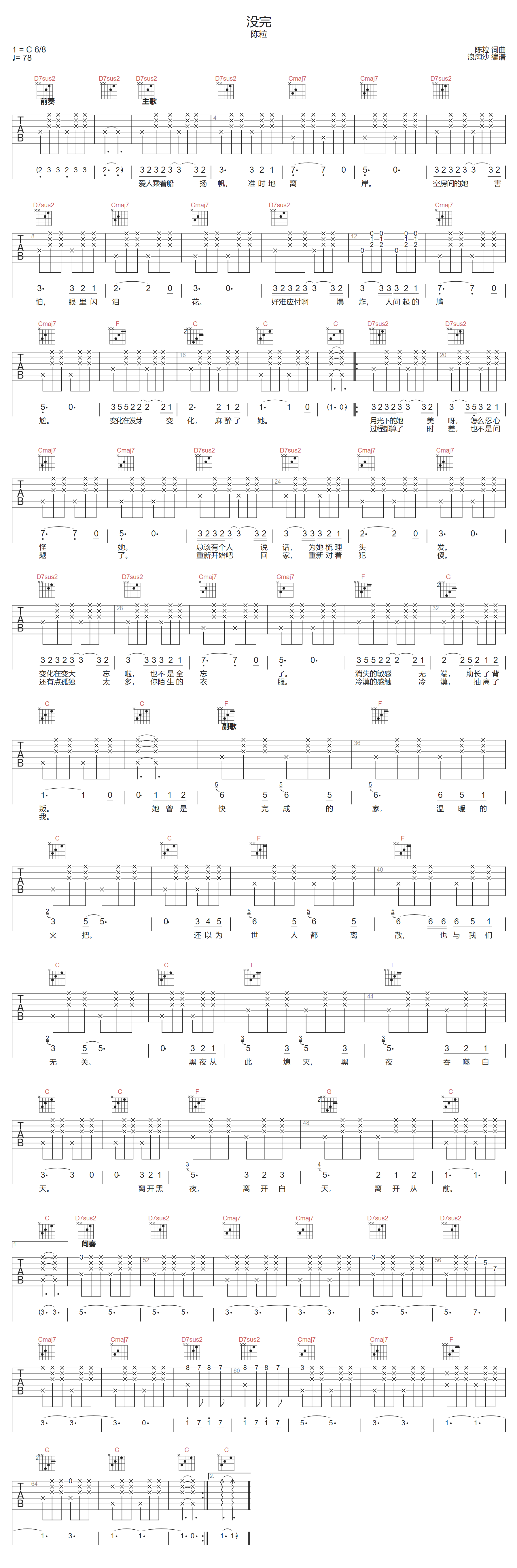 没完吉他谱预览图