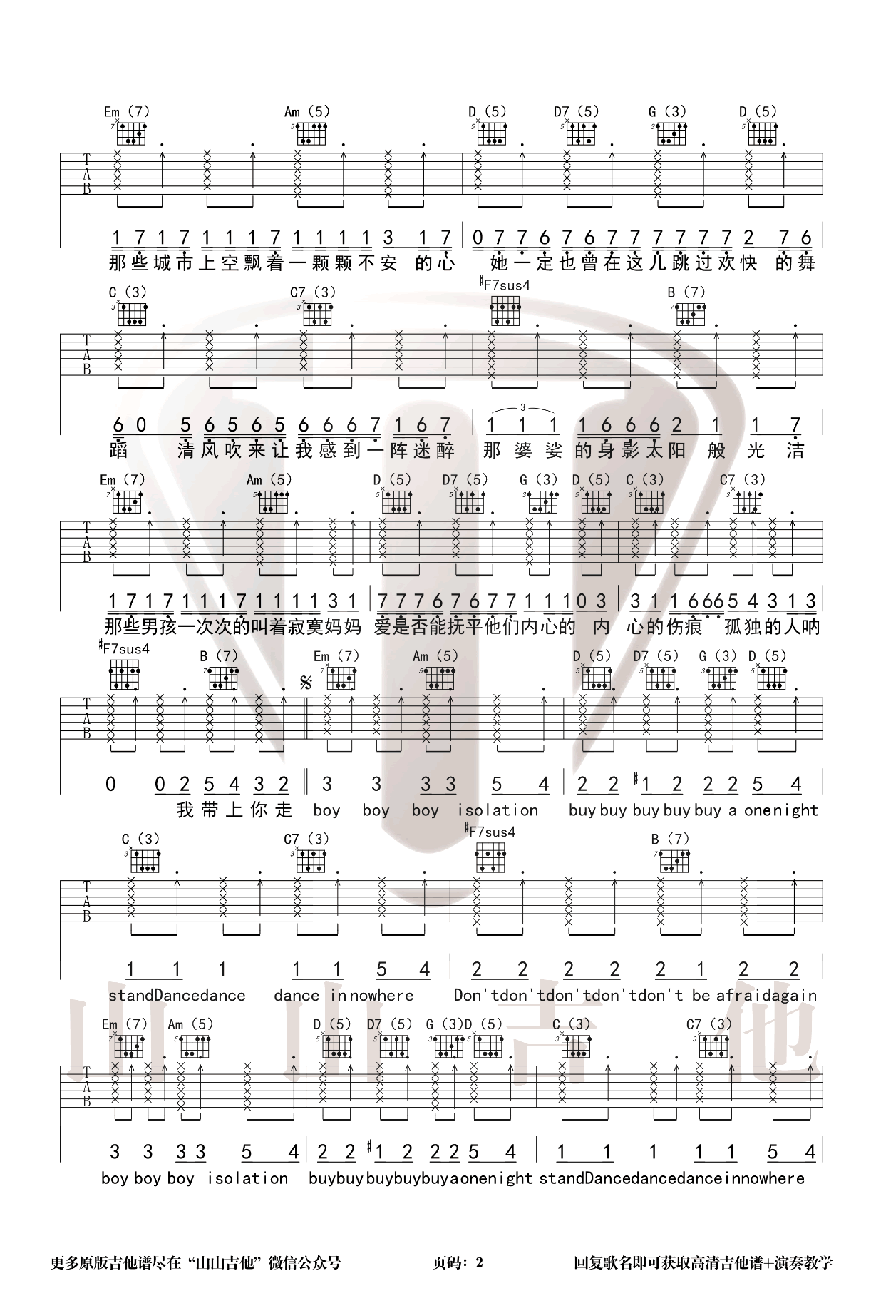 男孩别哭吉他谱预览图