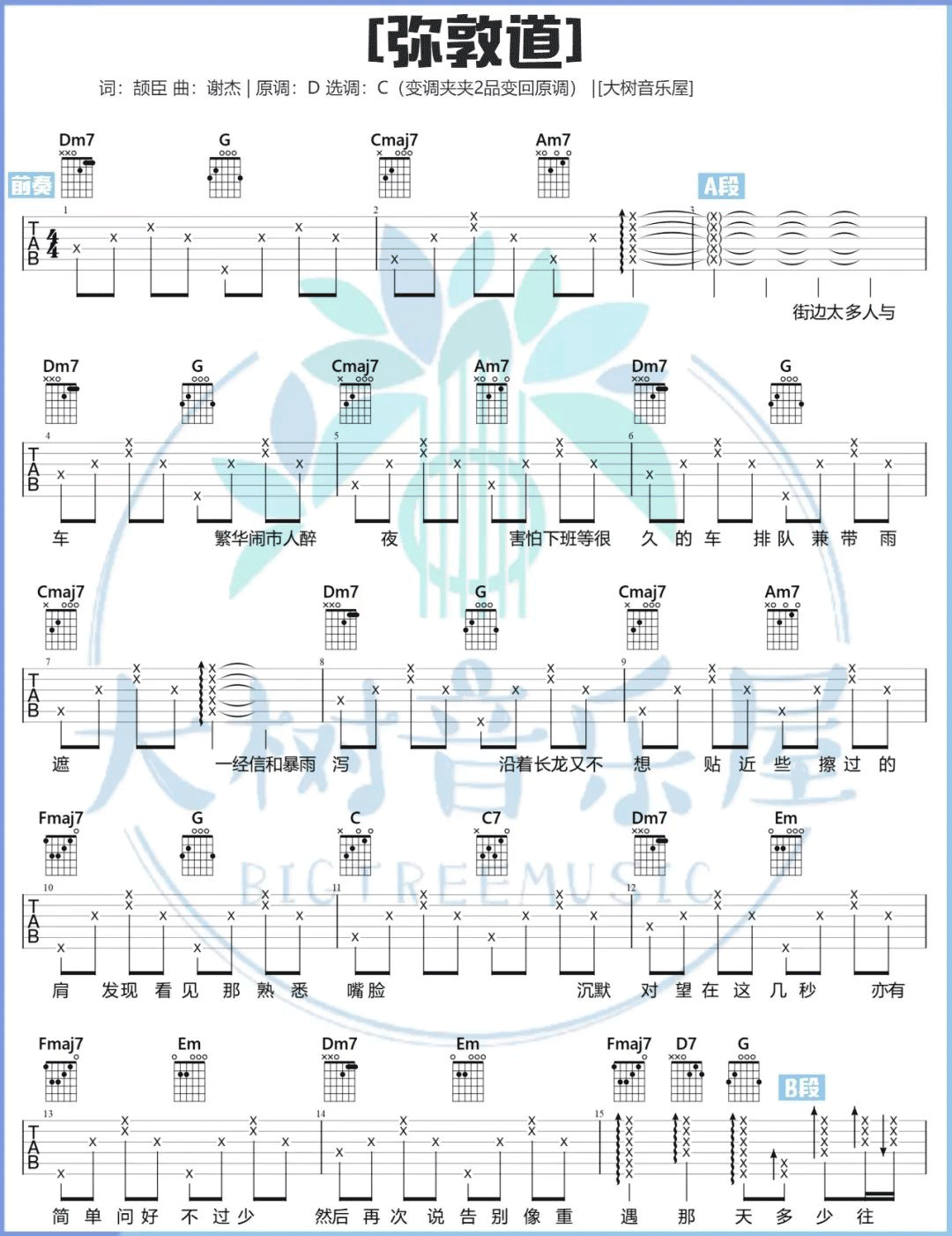 弥敦道吉他谱预览图