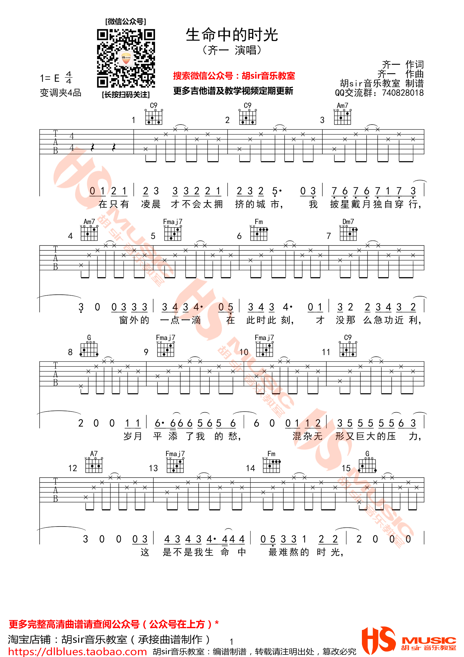 生命中的时光吉他谱预览图