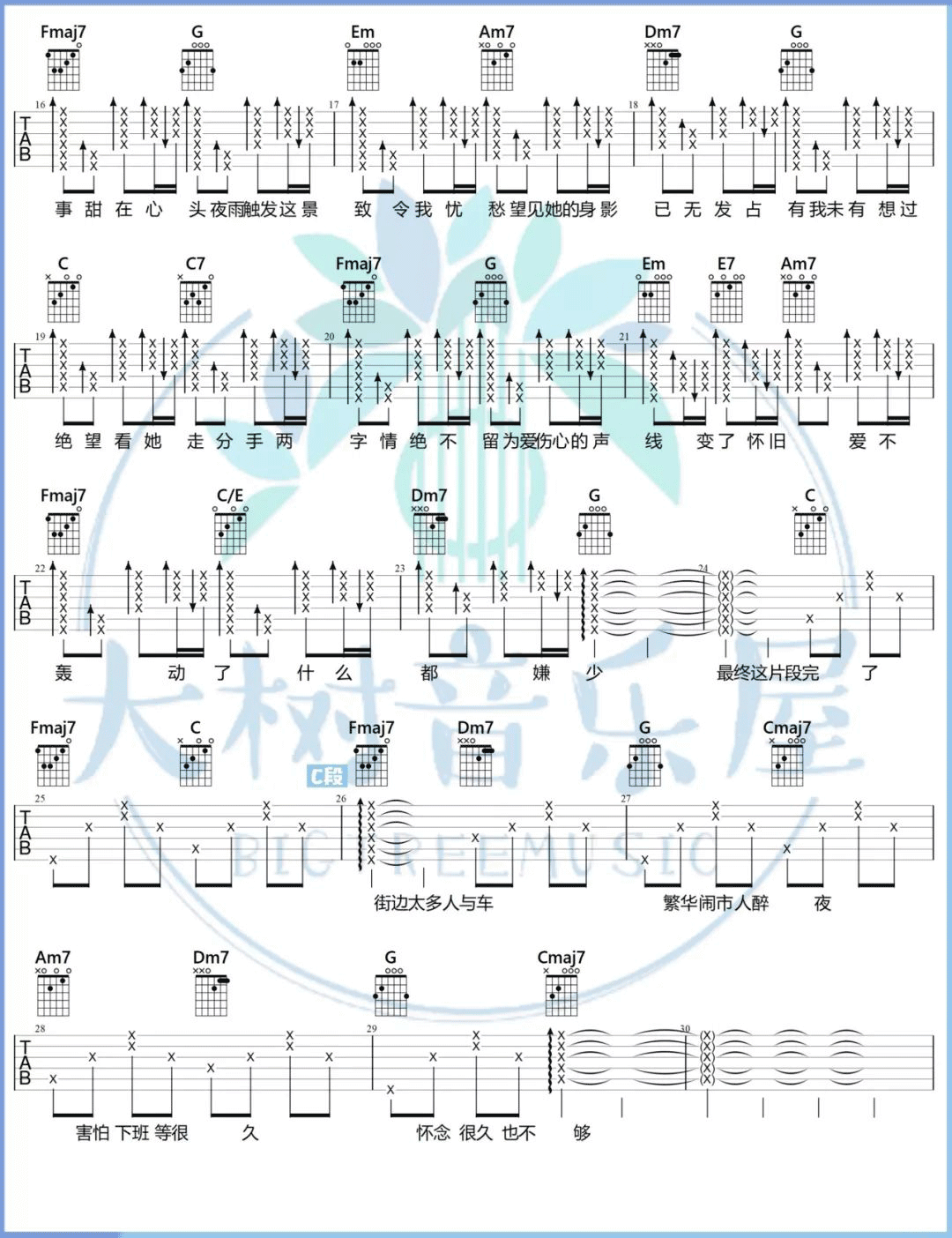 弥敦道吉他谱预览图