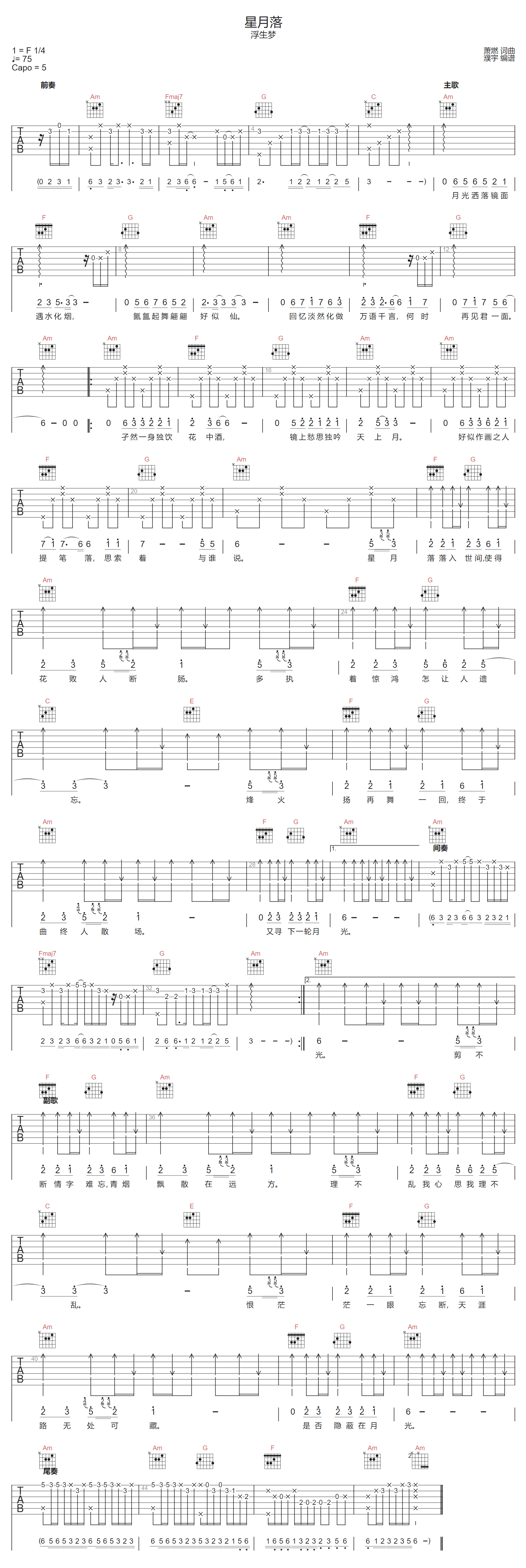 星月落吉他谱预览图