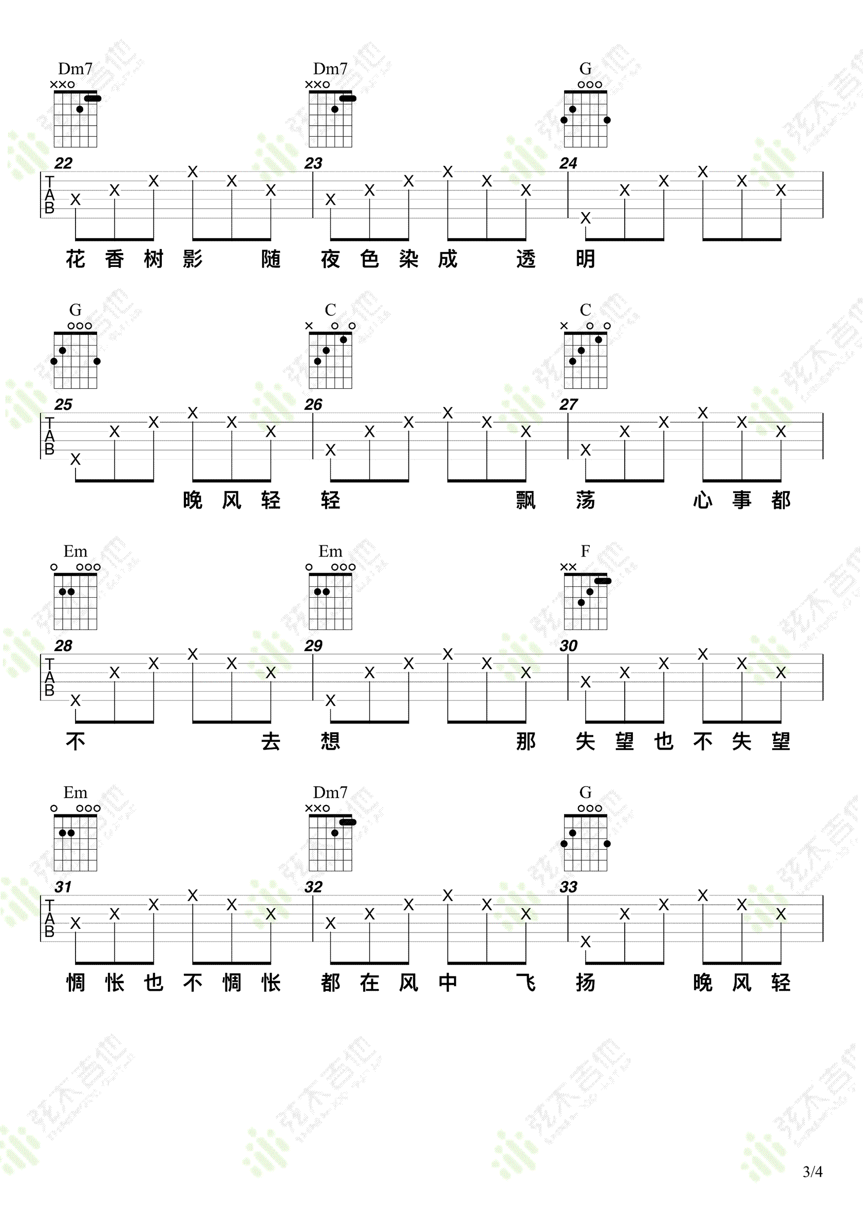晚风吉他谱预览图