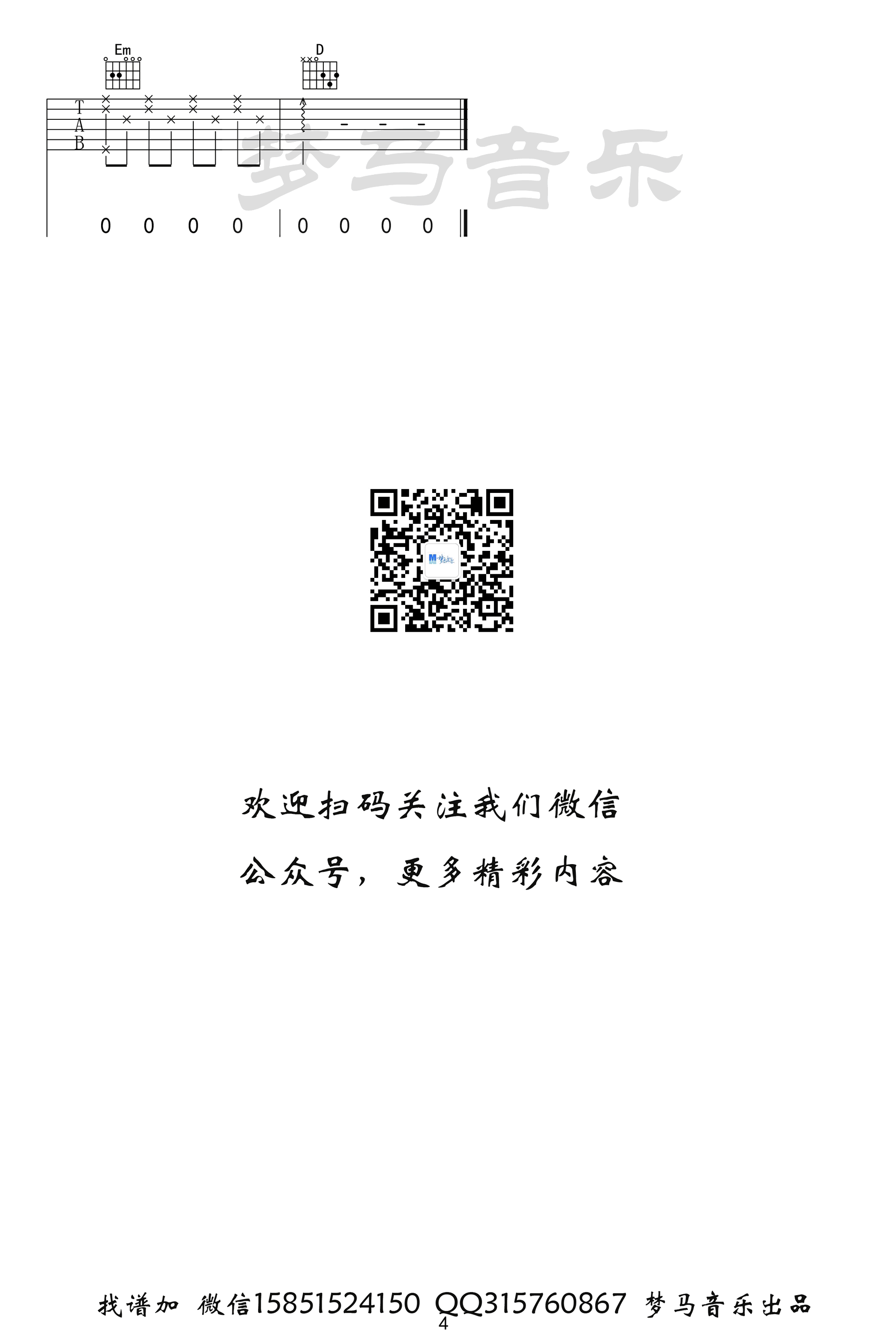 飞鸟和蝉吉他谱预览图