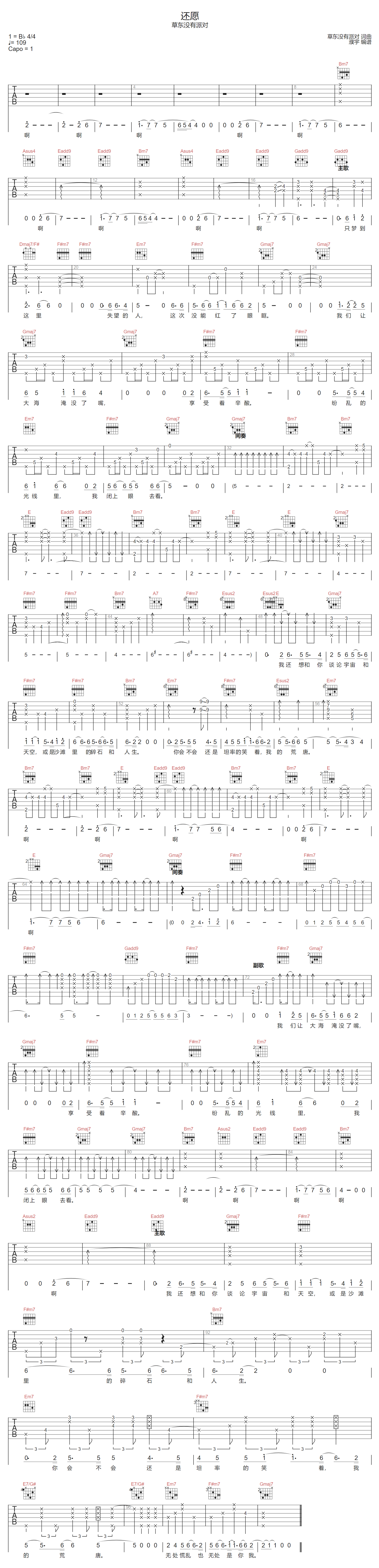 还愿吉他谱预览图