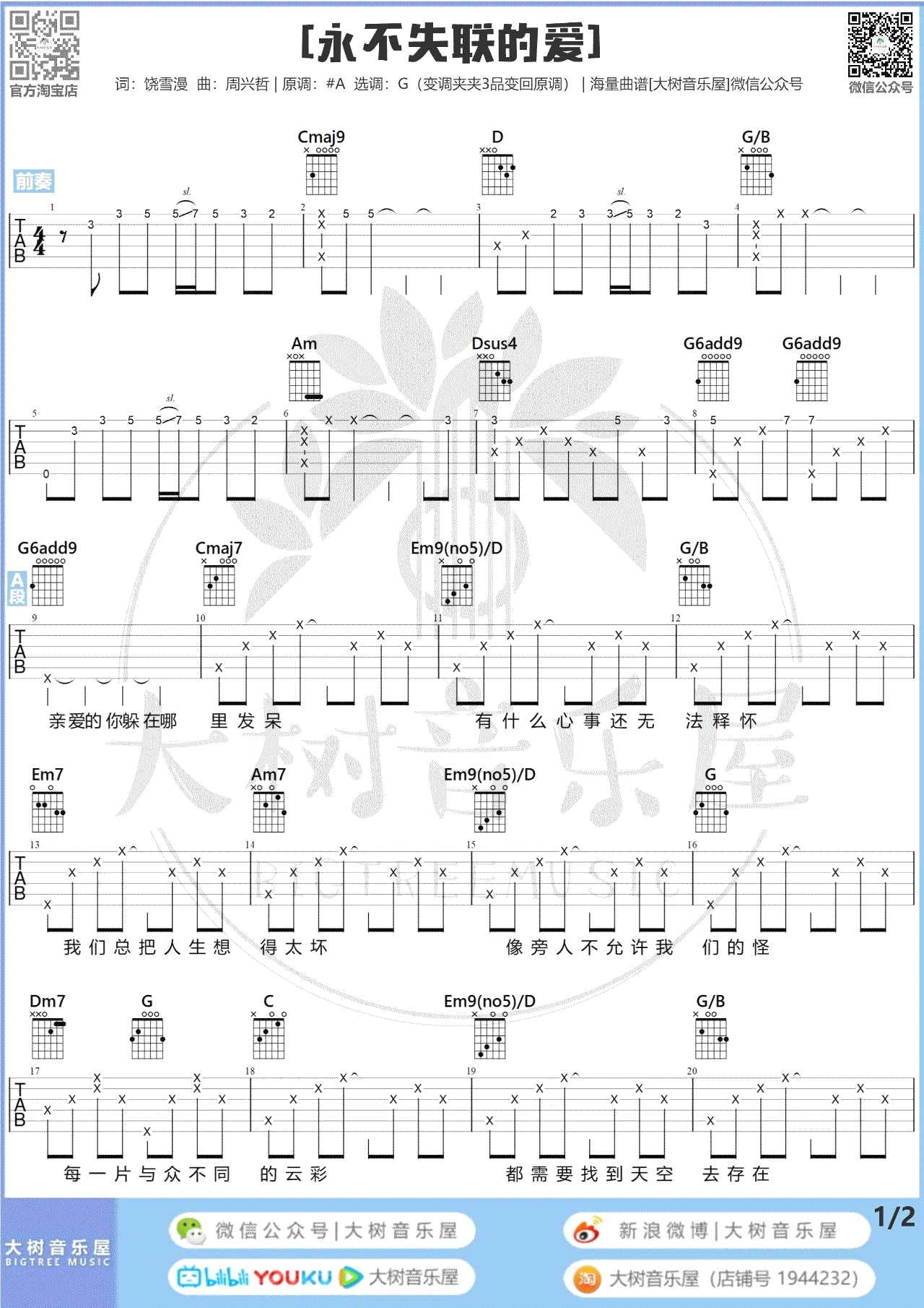 永不失联的爱吉他谱预览图