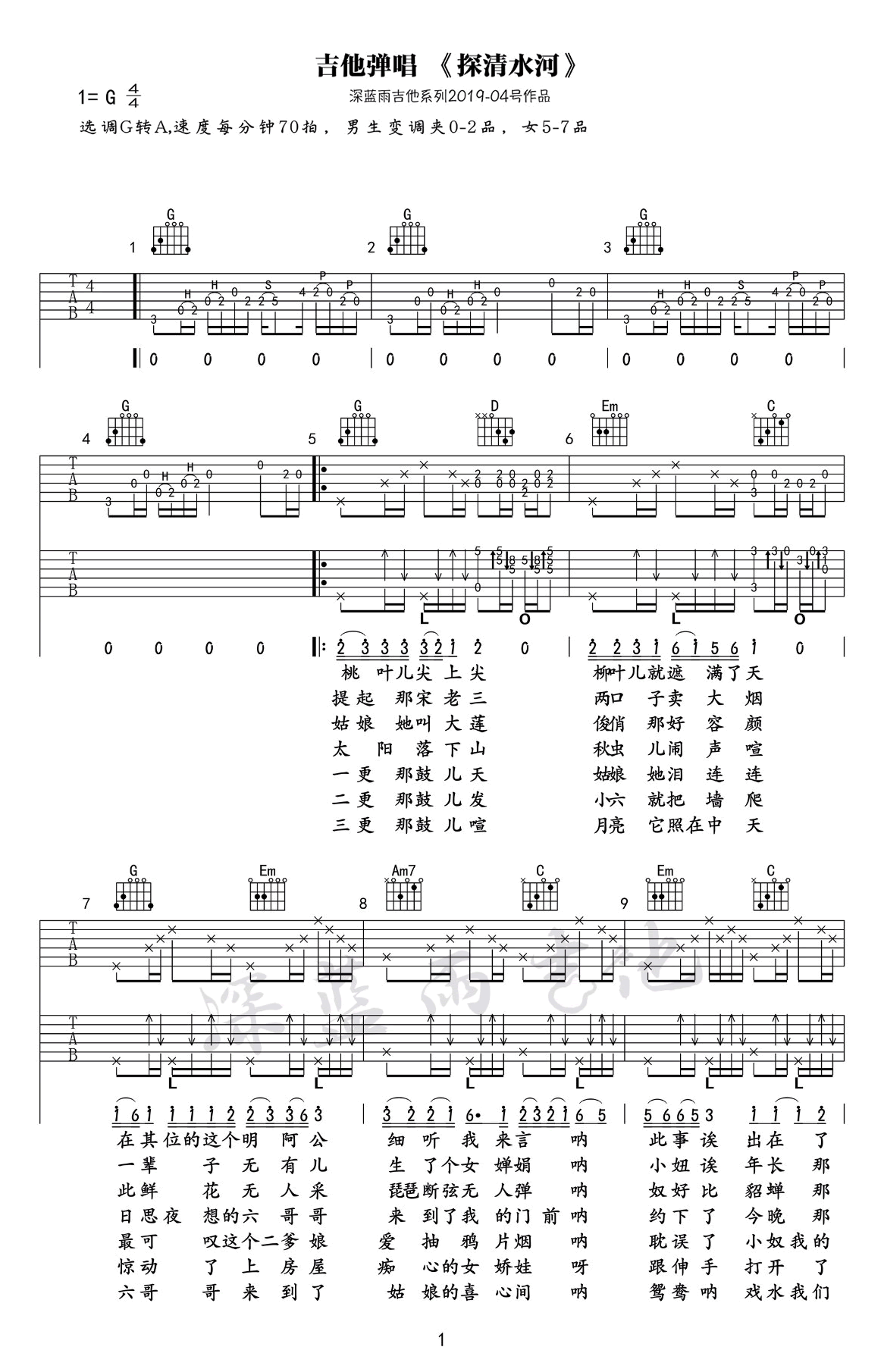 探清水河吉他谱预览图