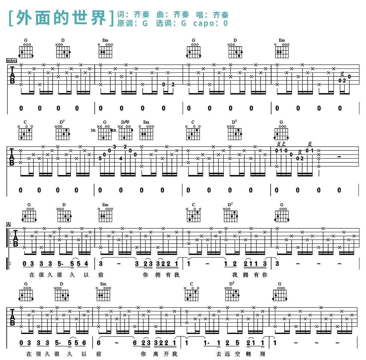 外面的世界吉他谱预览图