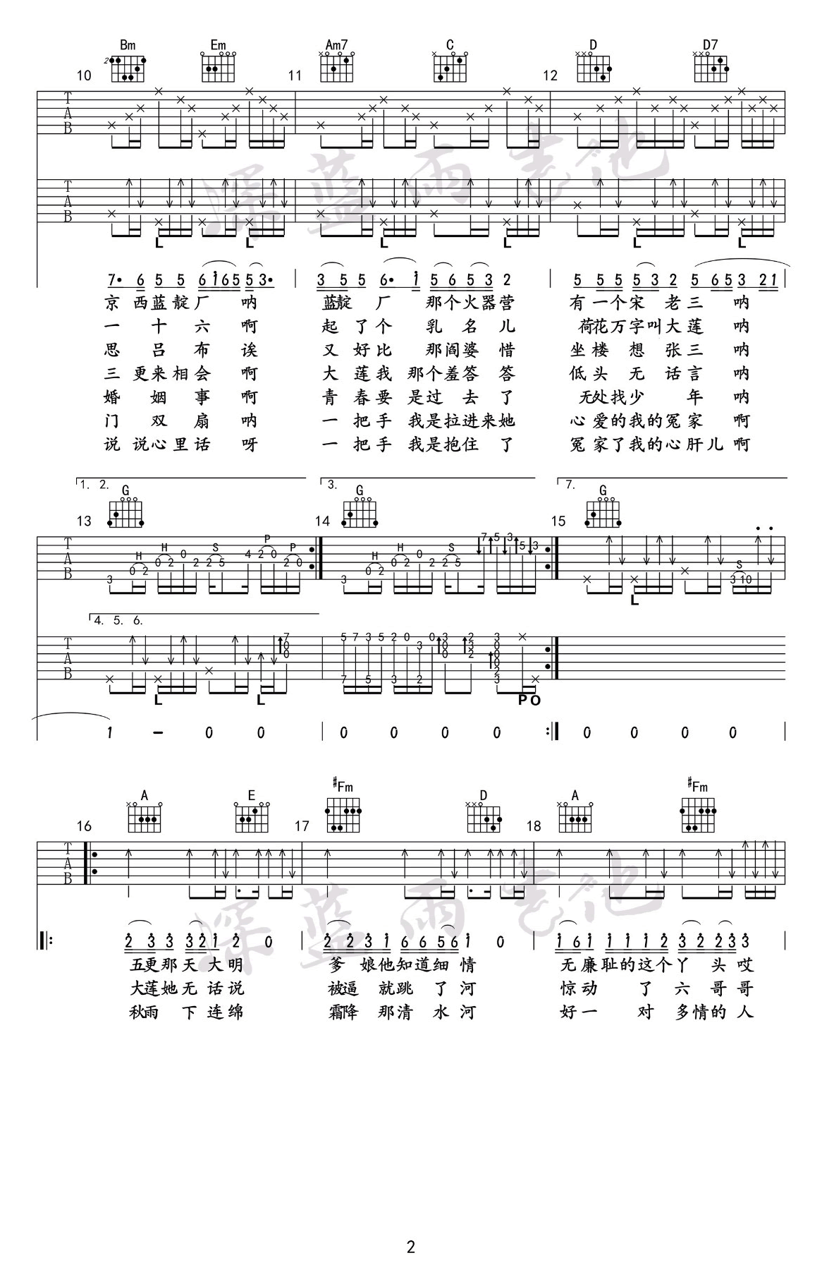 探清水河吉他谱预览图