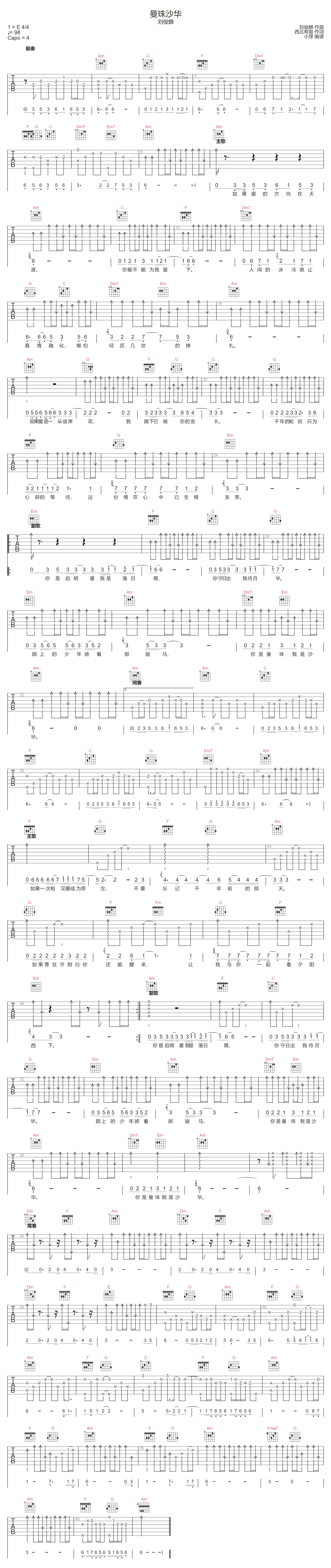 曼珠沙华吉他谱预览图