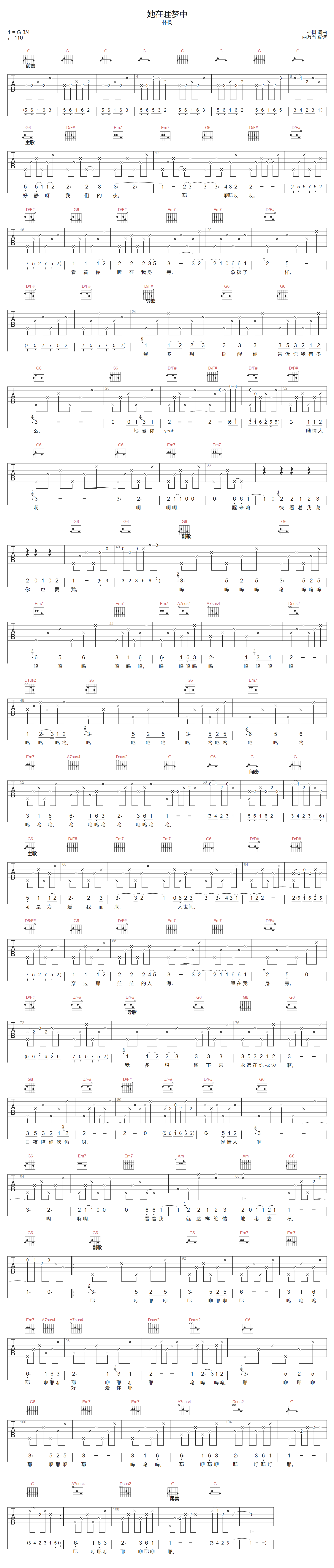 她在睡梦中吉他谱预览图