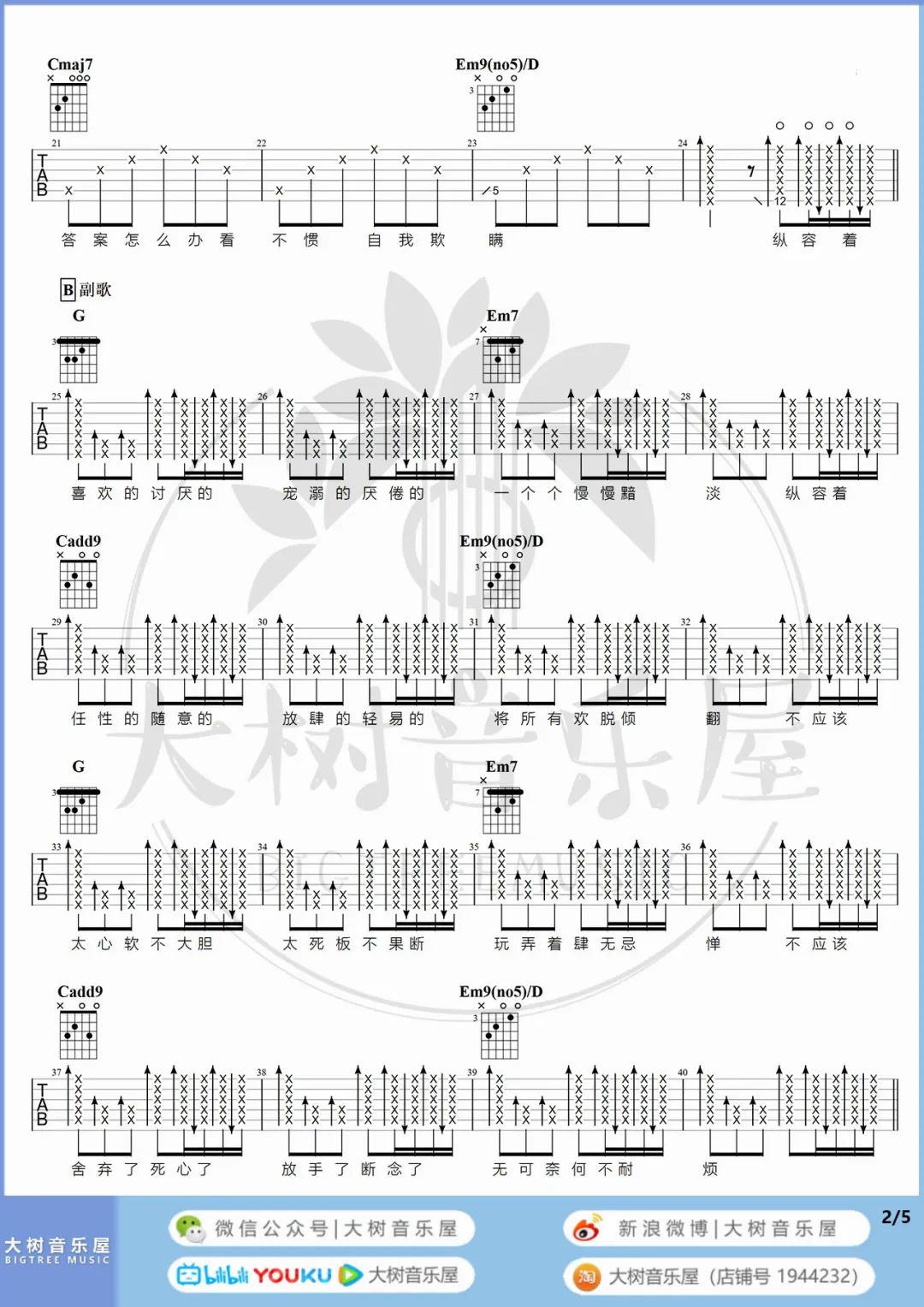小半吉他谱预览图