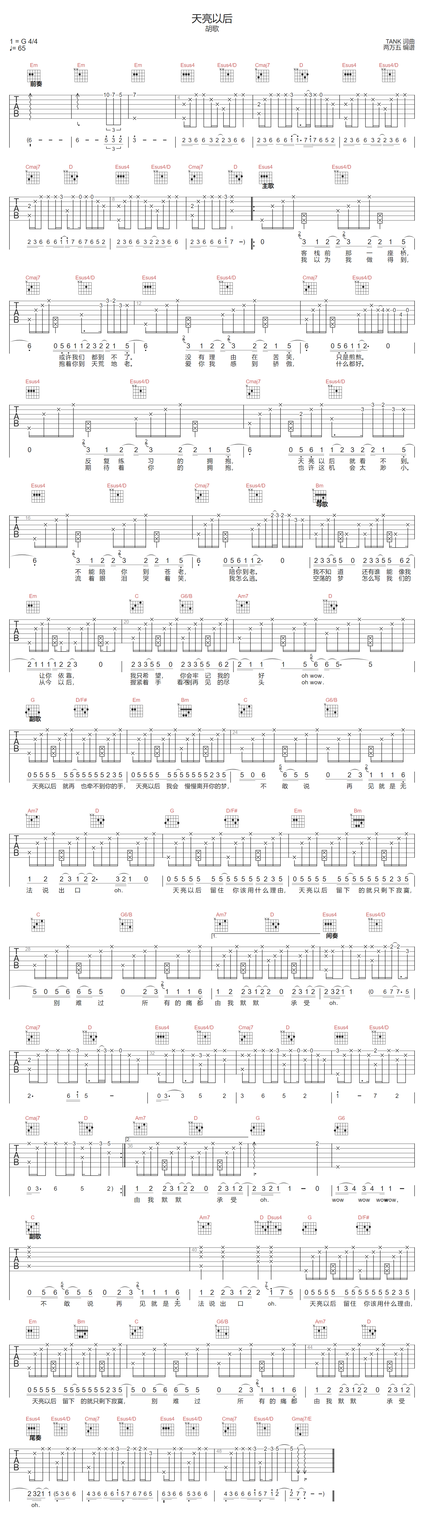 天亮以后吉他谱预览图