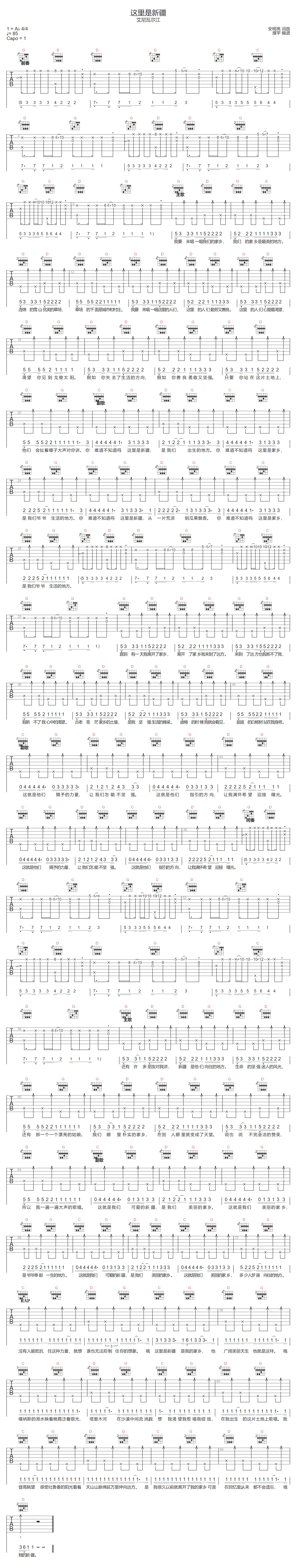 这里是新疆吉他谱预览图