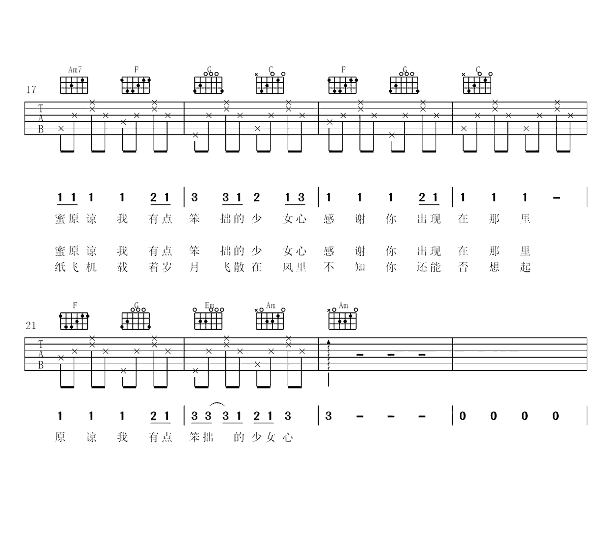 写给我第一个喜欢的女孩的歌吉他谱预览图