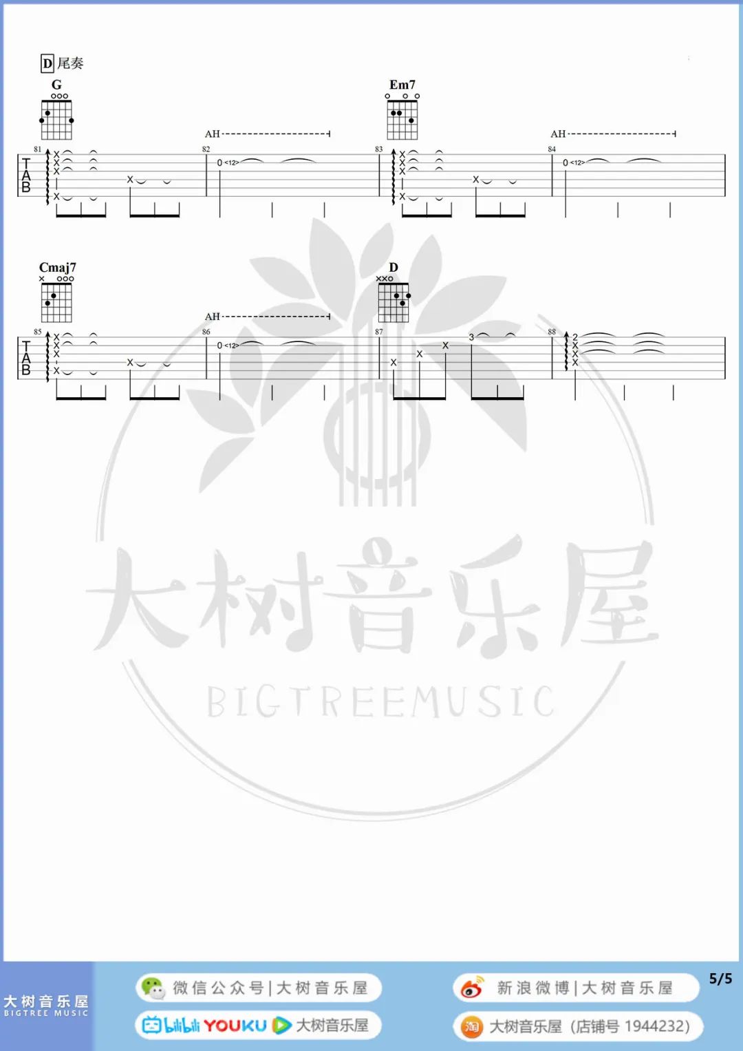 小半吉他谱预览图