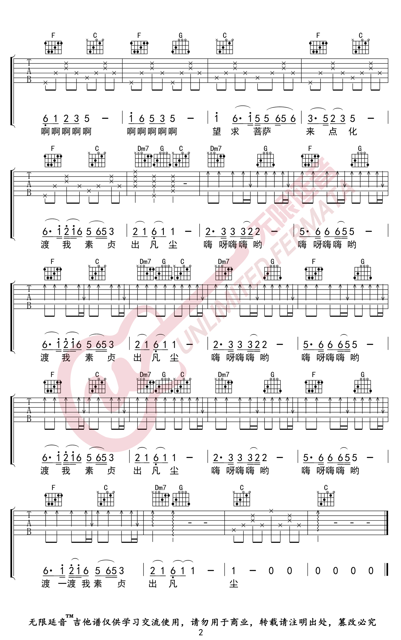 青城山下白素贞吉他谱预览图