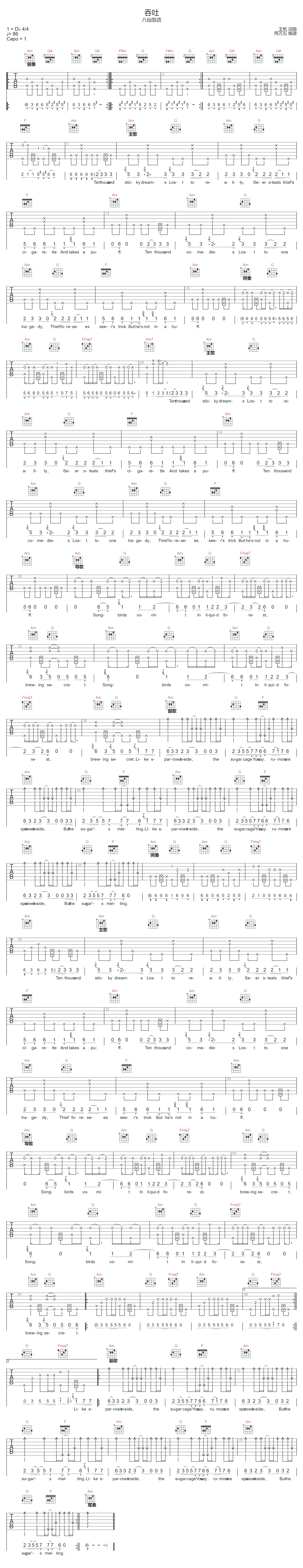 吞吐吉他谱预览图