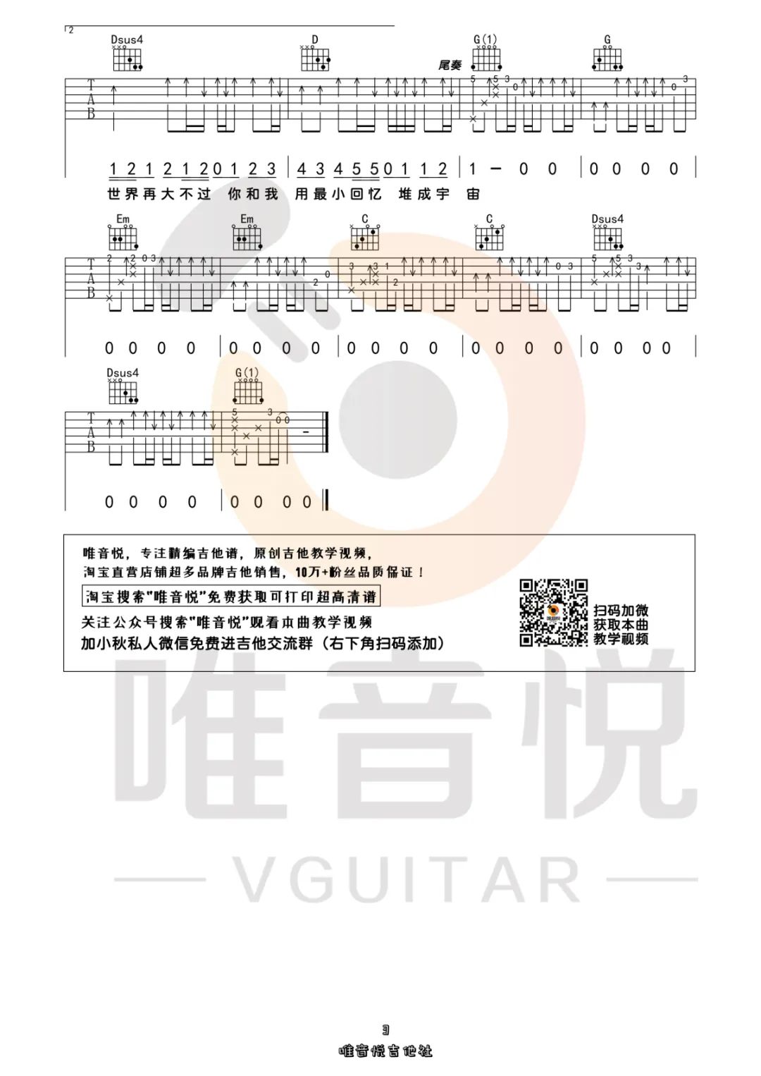 因为你所以我吉他谱预览图