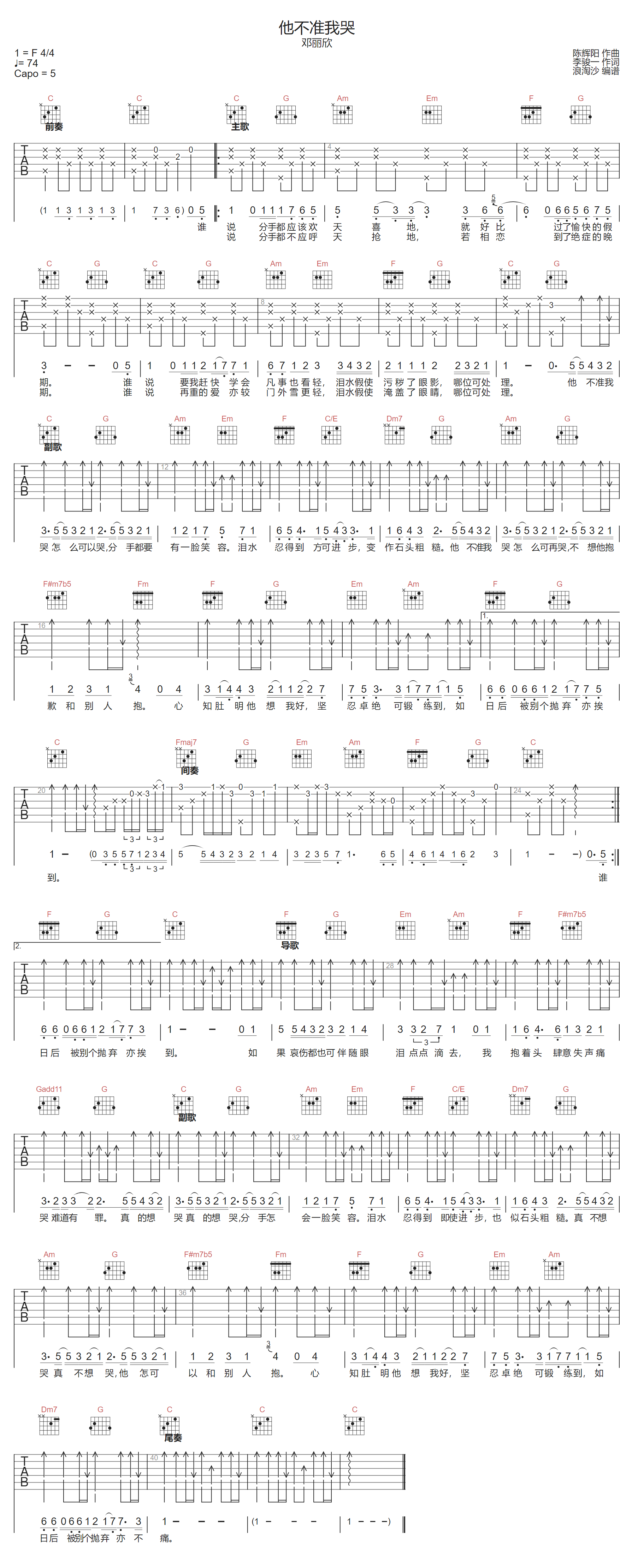 他不准我哭吉他谱预览图