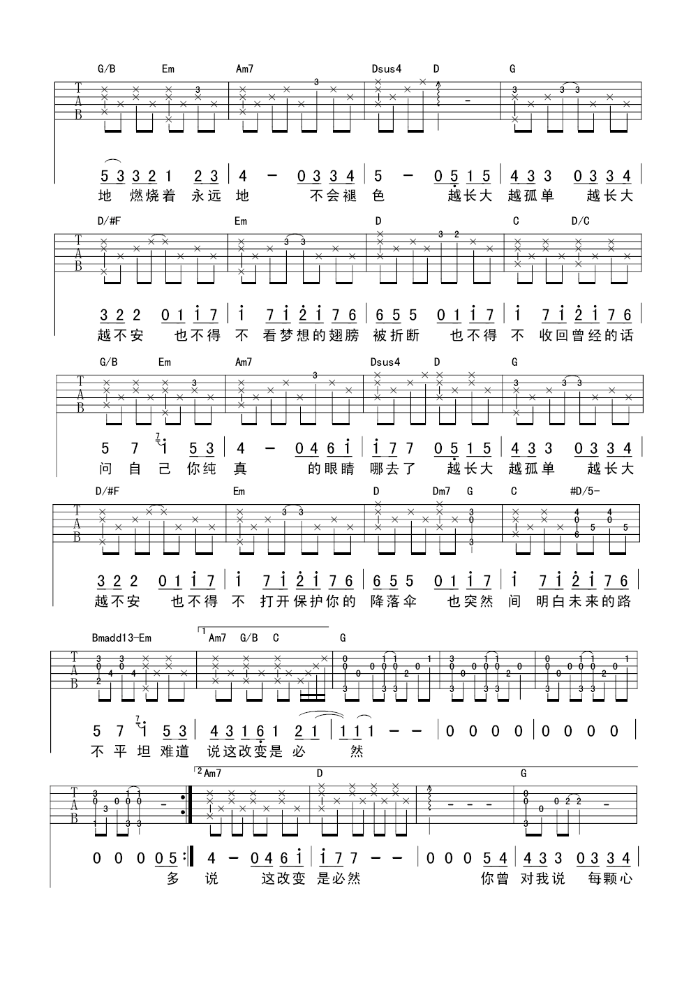 越长大越孤单吉他谱预览图