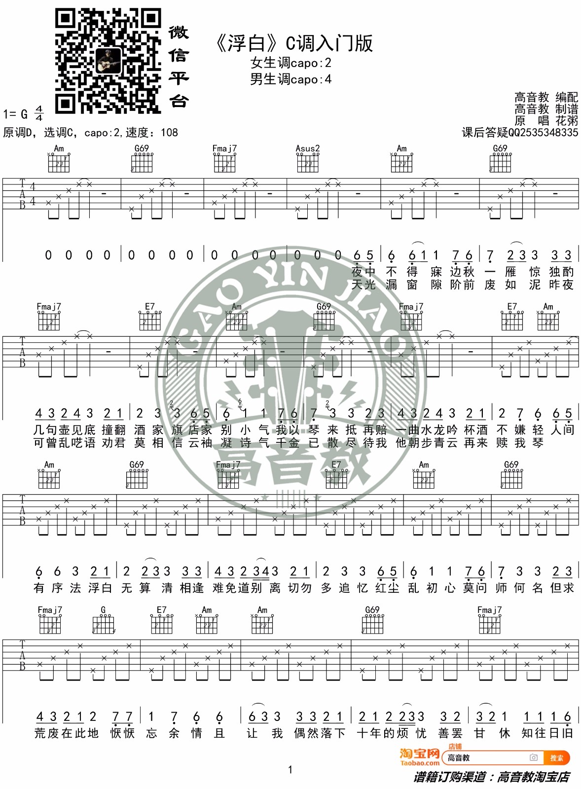 浮白吉他谱预览图