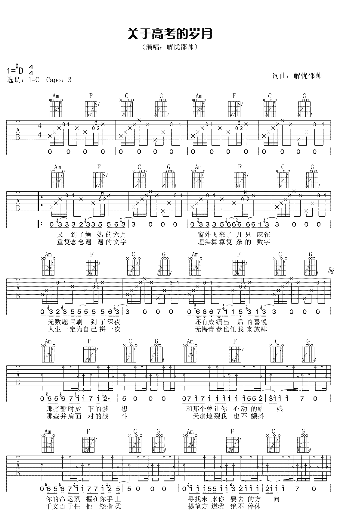 关于高考的岁月吉他谱预览图