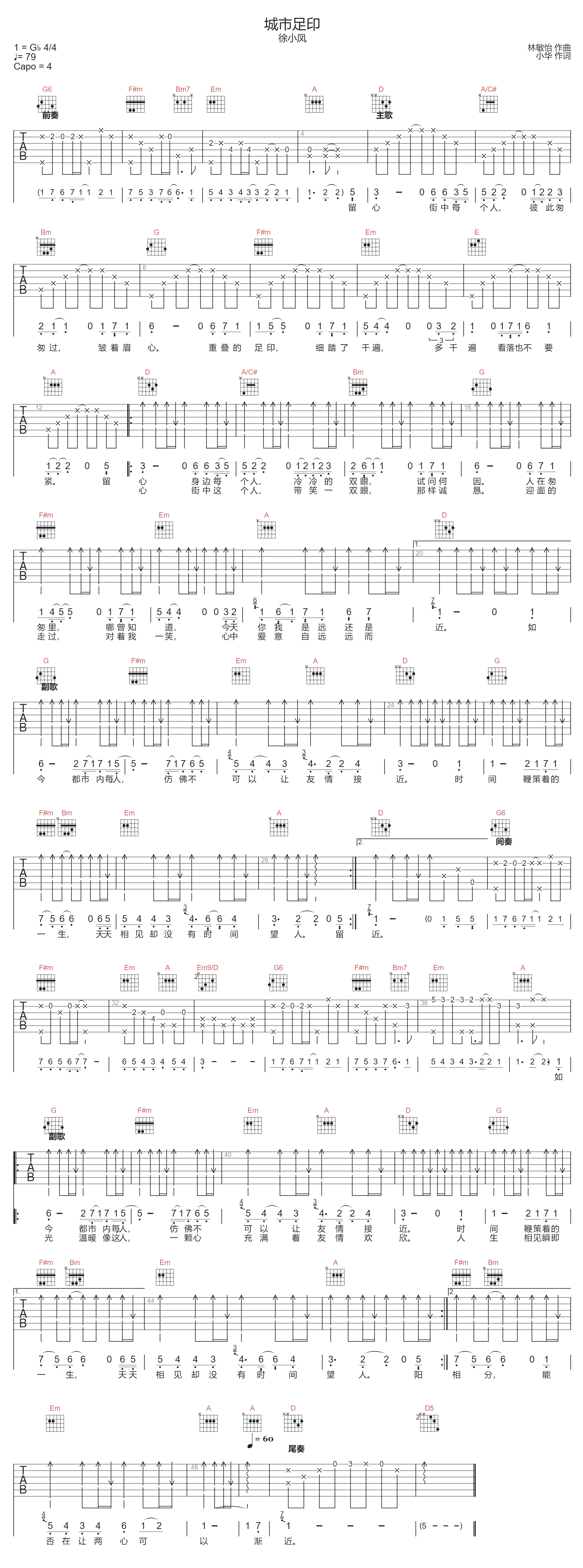 城市足印吉他谱预览图