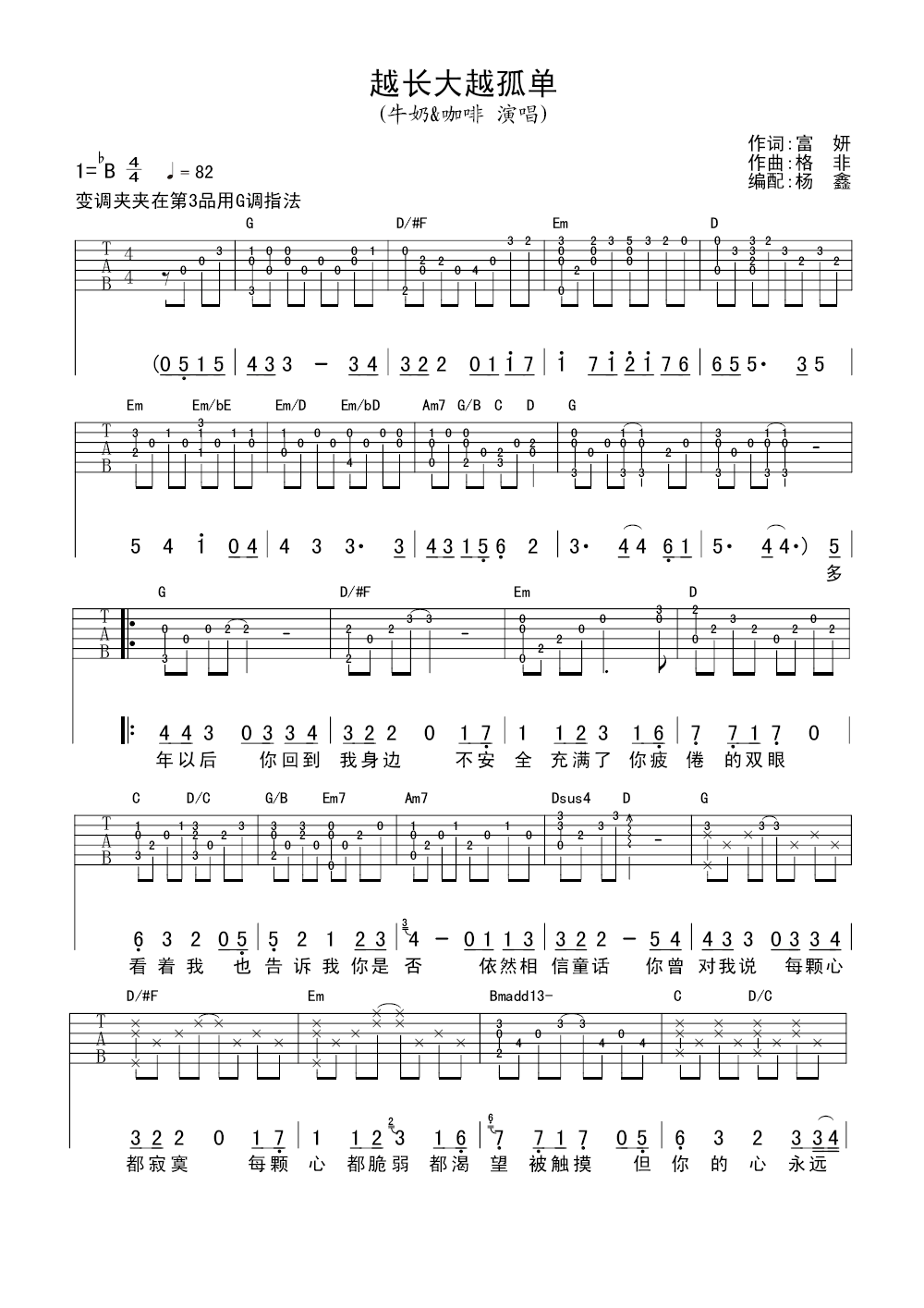 越长大越孤单吉他谱预览图