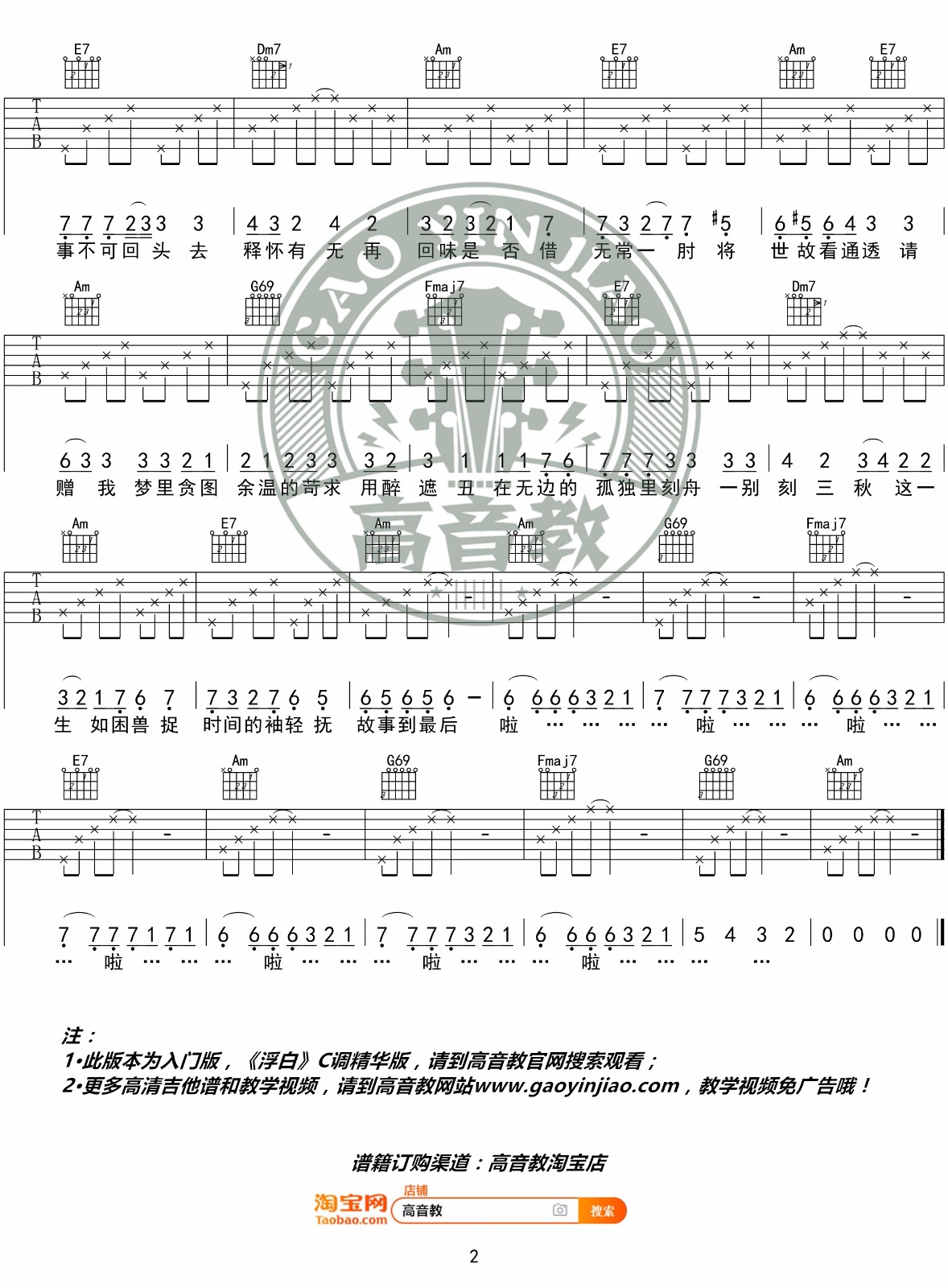 浮白吉他谱预览图