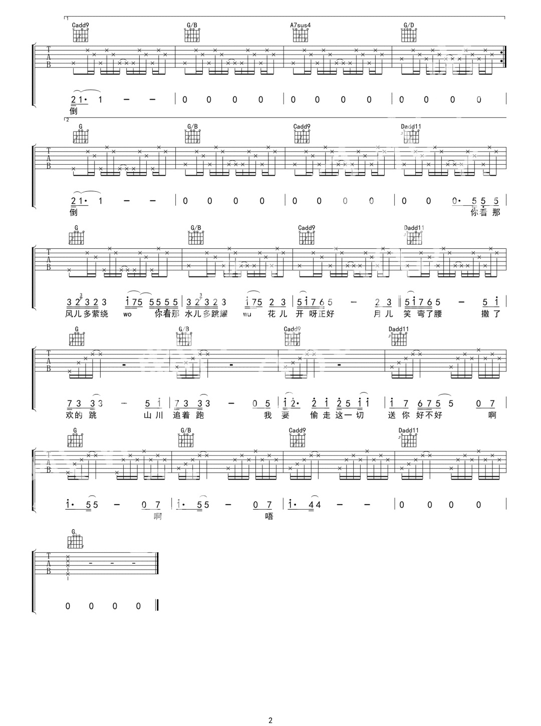 赧然的贼吉他谱预览图